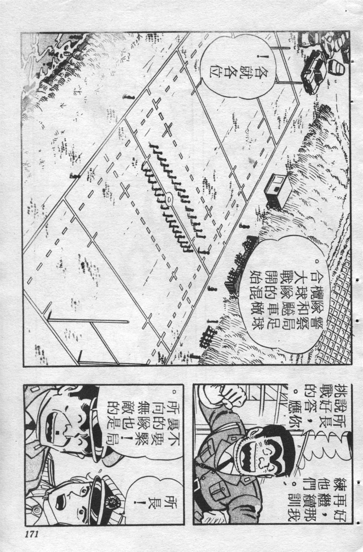 烏龍派出所 - 原版第25卷(4/4) - 3