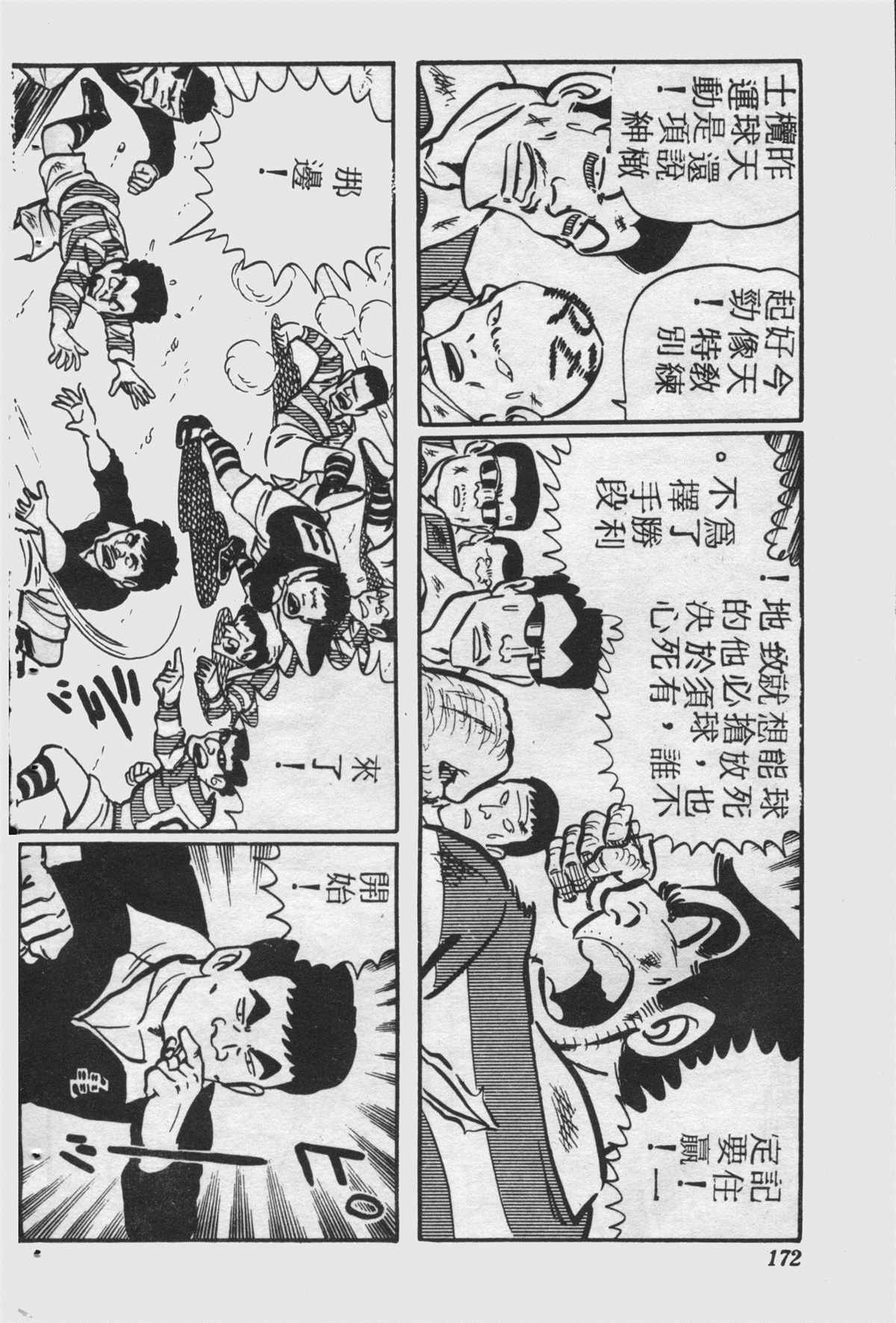 烏龍派出所 - 原版第25卷(4/4) - 4