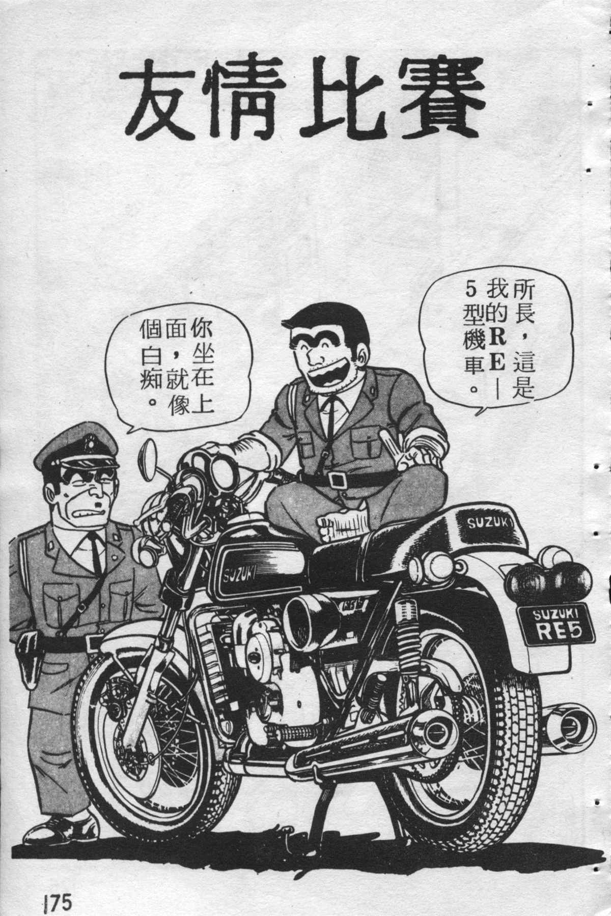 烏龍派出所 - 原版第25卷(4/4) - 7