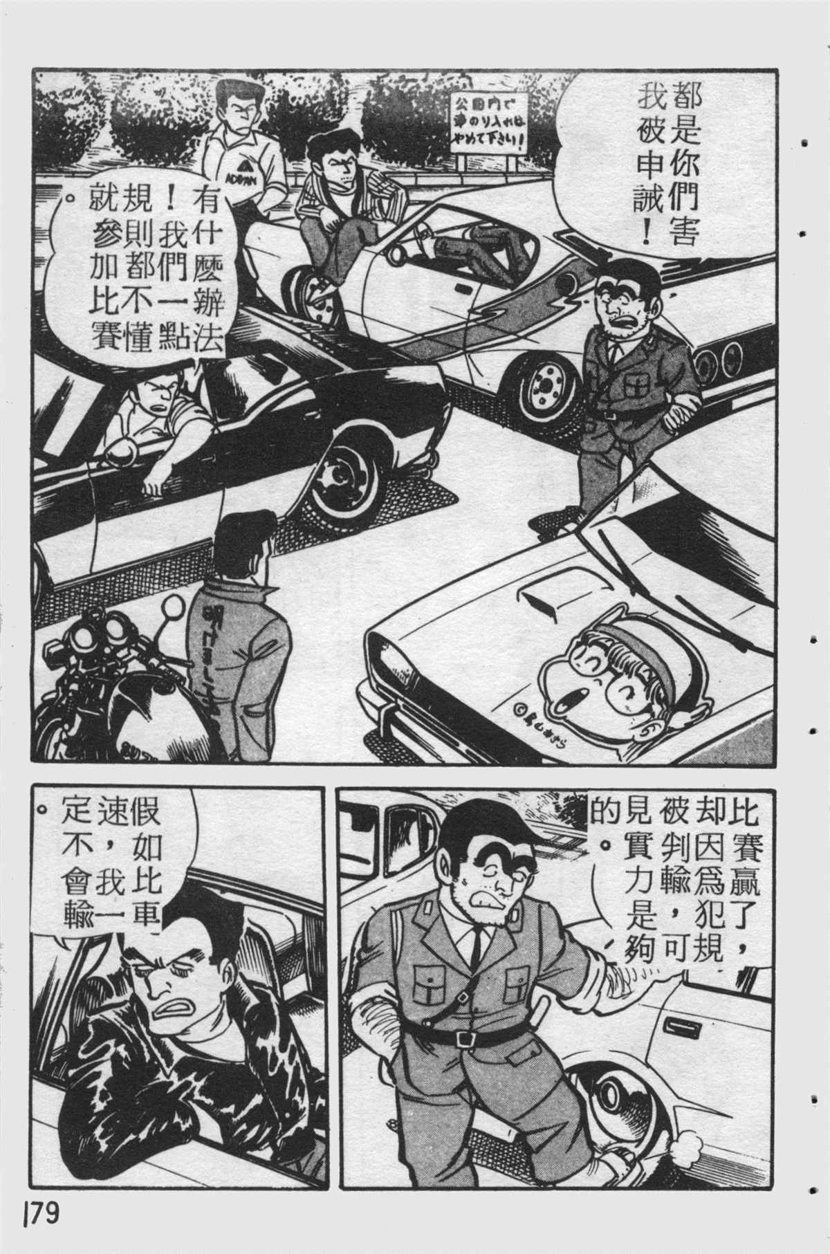 烏龍派出所 - 原版第25卷(4/4) - 4