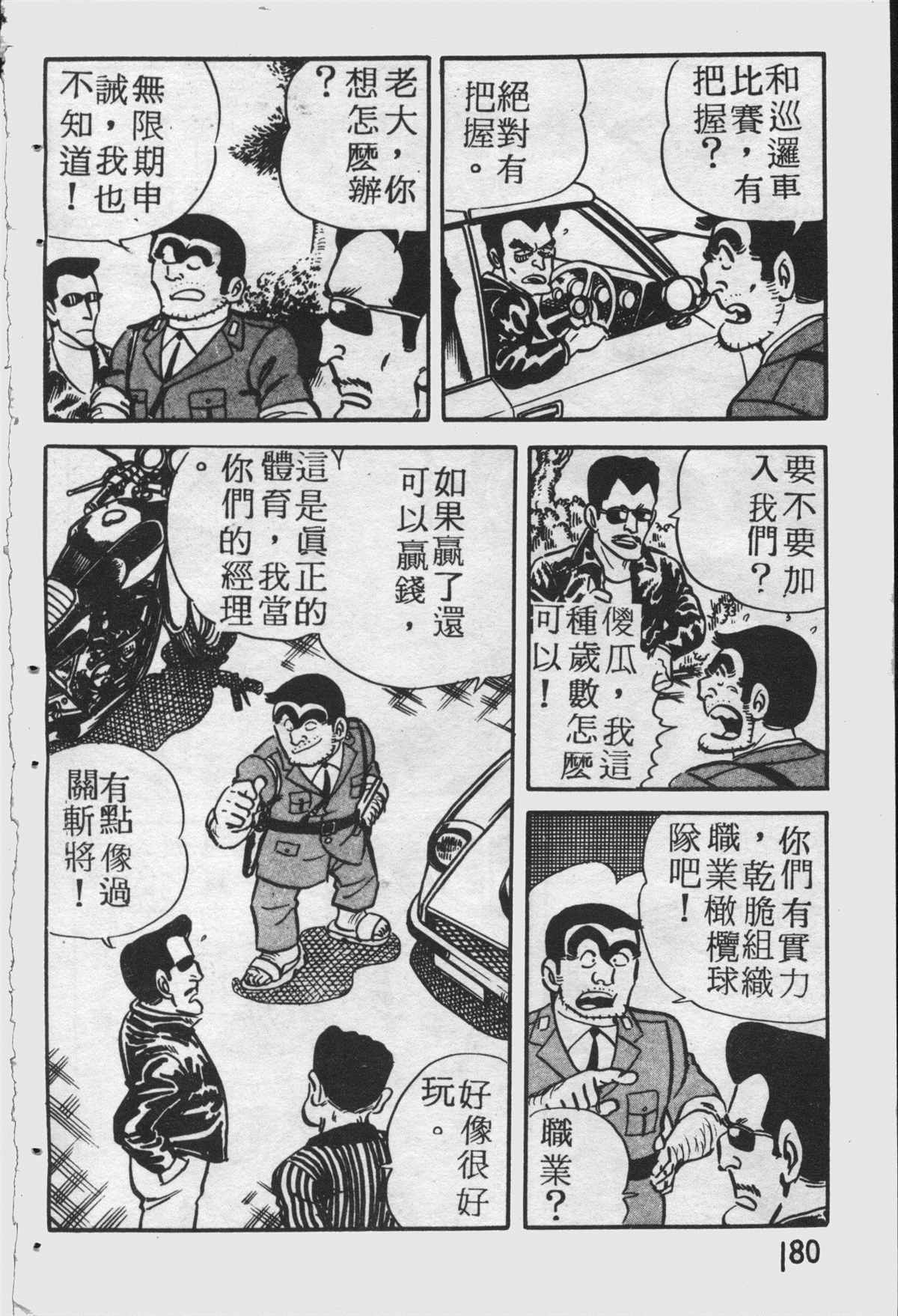 烏龍派出所 - 原版第25卷(4/4) - 5