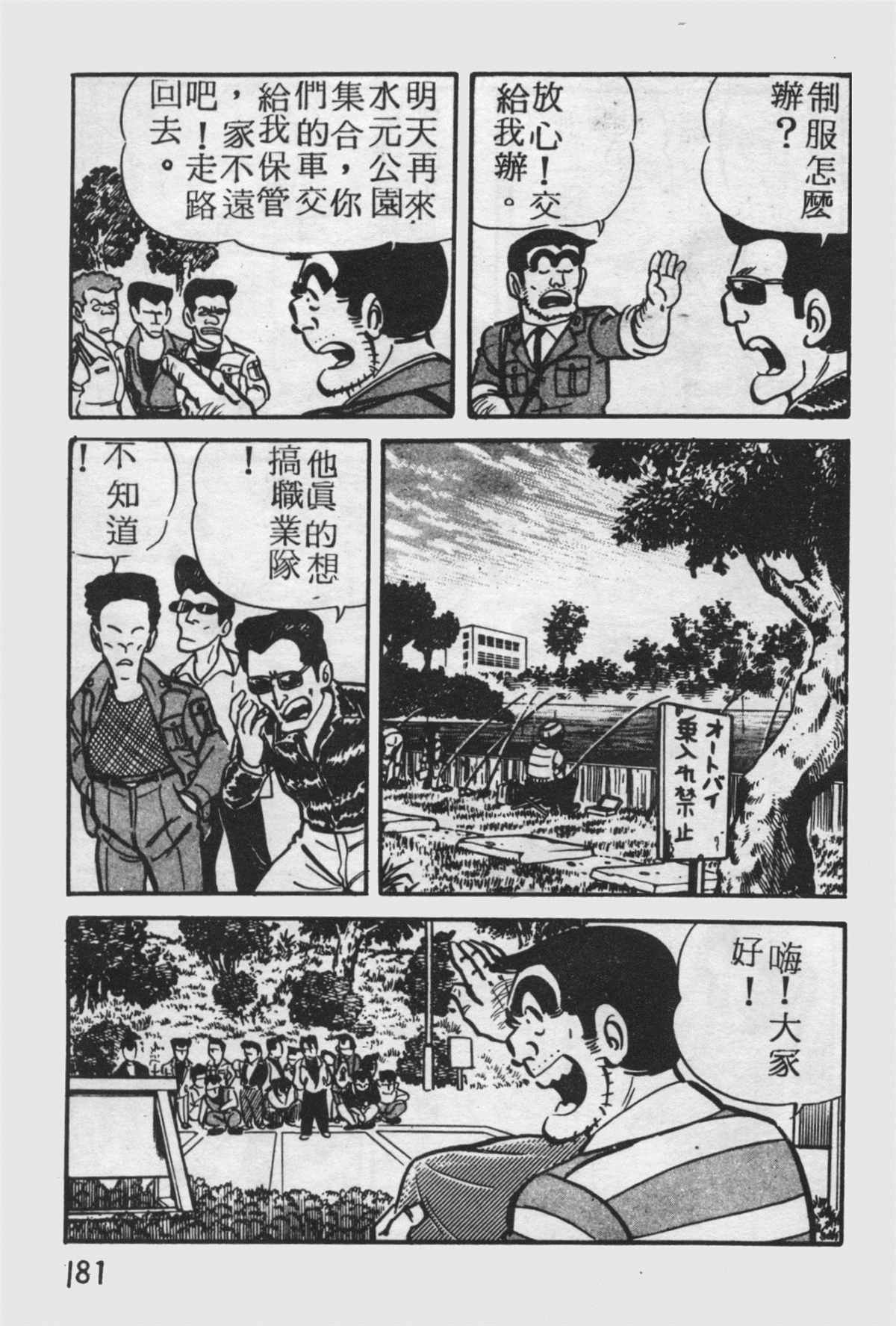 烏龍派出所 - 原版第25卷(4/4) - 6