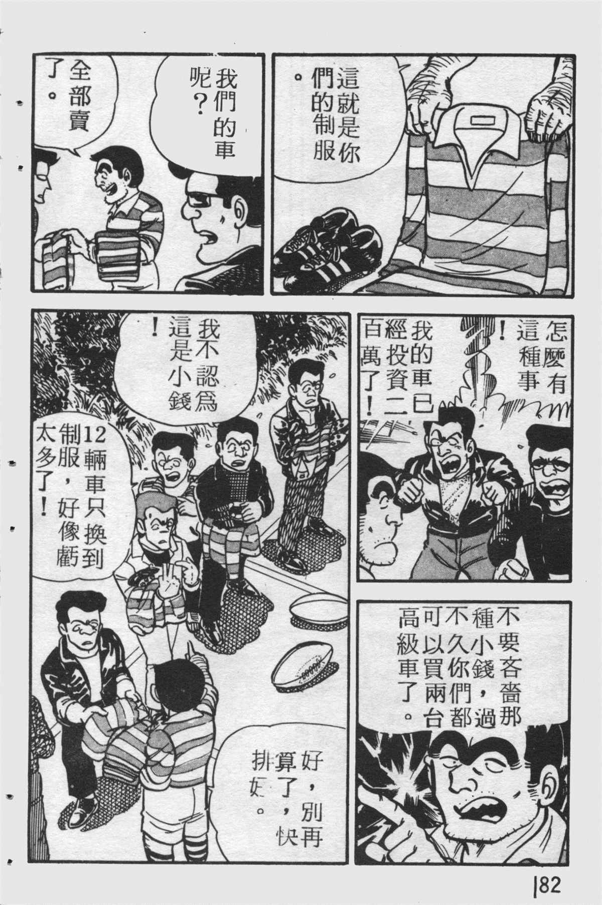 烏龍派出所 - 原版第25卷(4/4) - 7