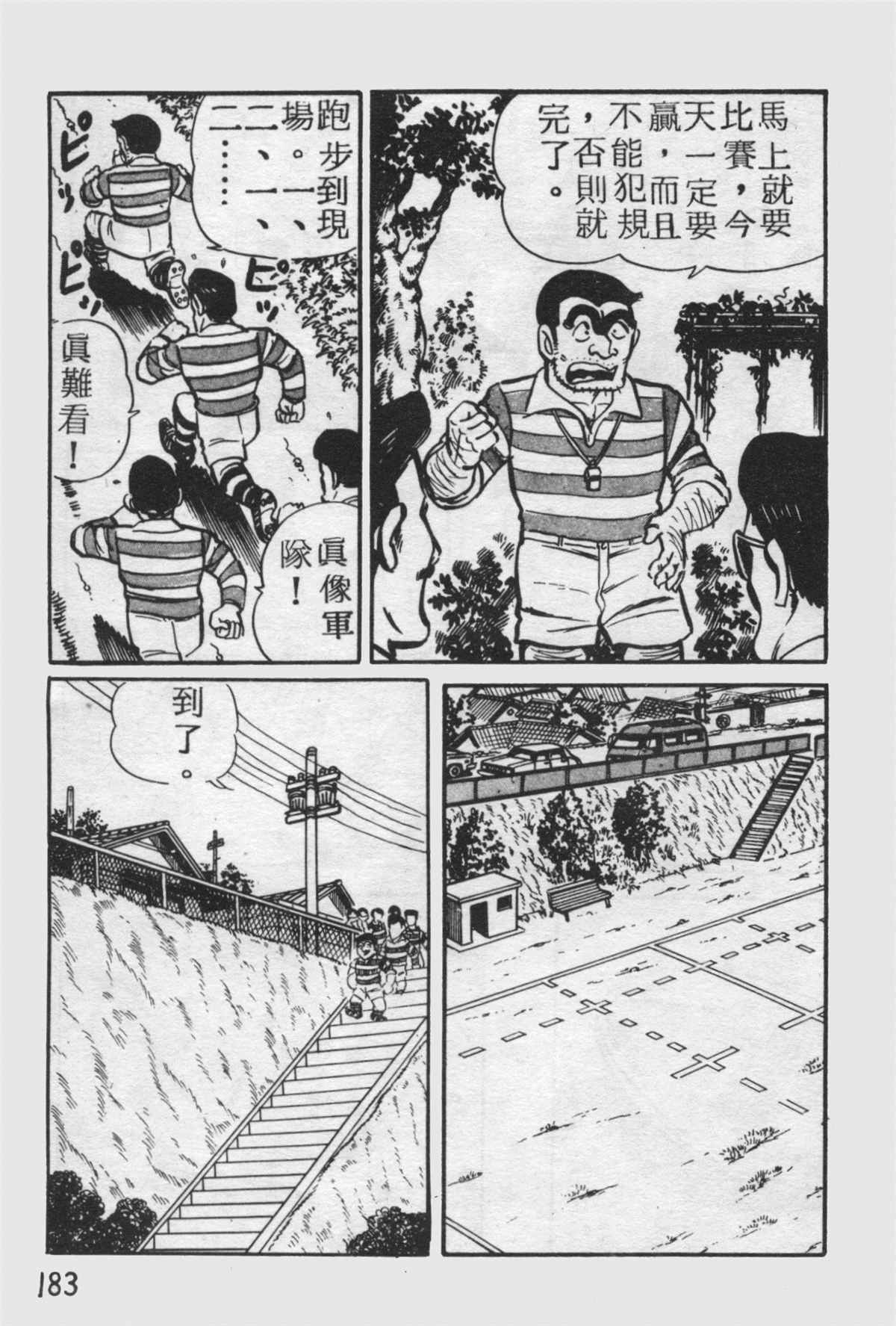 烏龍派出所 - 原版第25卷(4/4) - 1