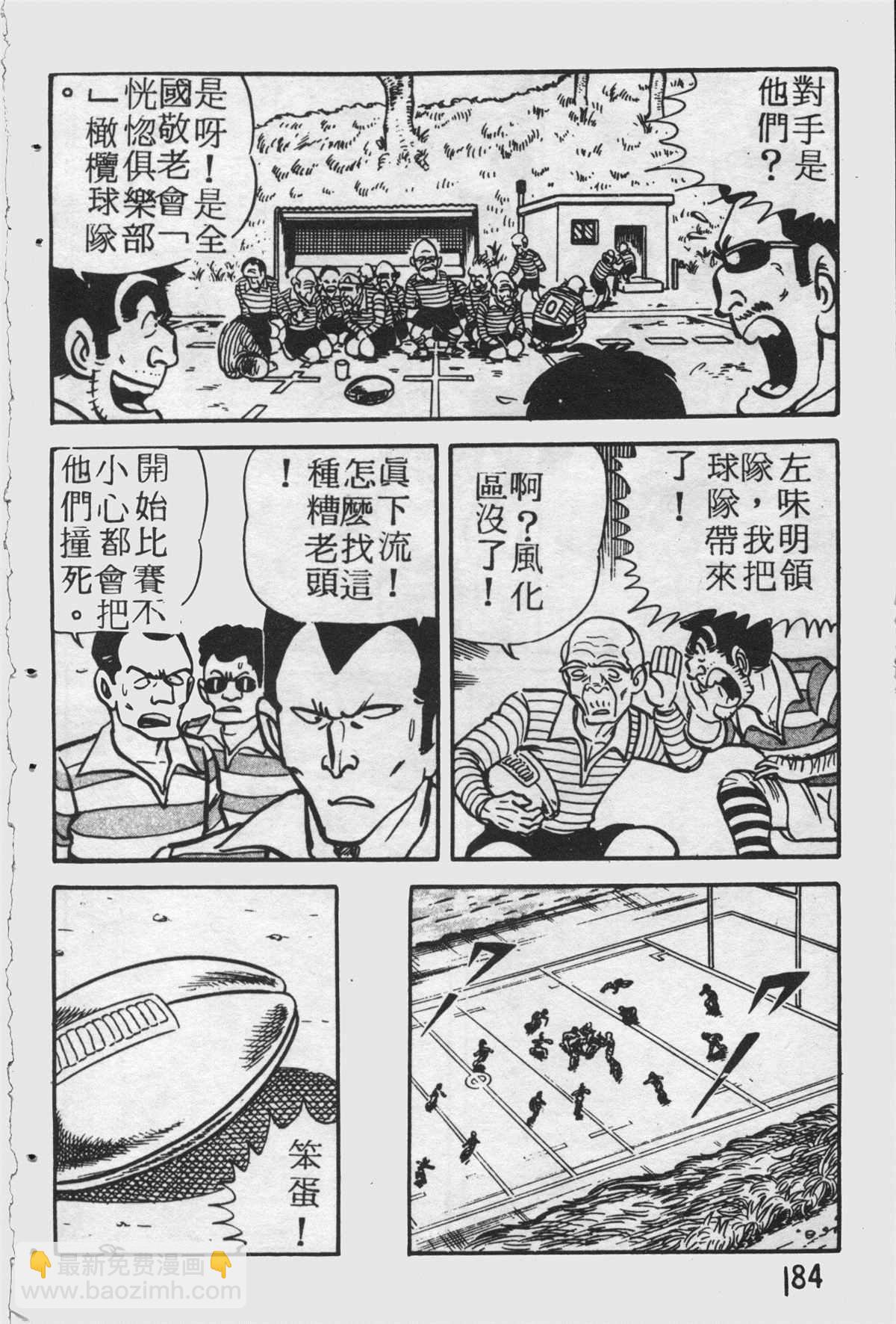 烏龍派出所 - 原版第25卷(4/4) - 2