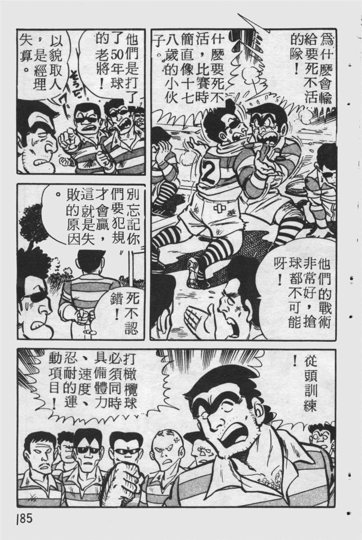 烏龍派出所 - 原版第25卷(4/4) - 3
