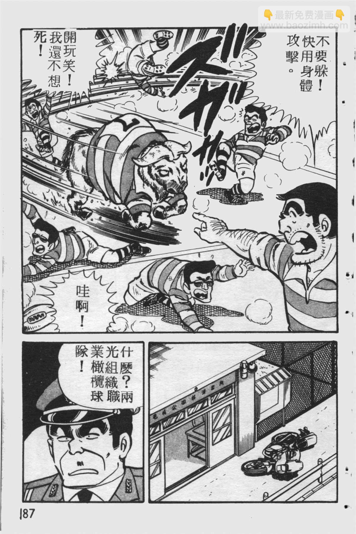 烏龍派出所 - 原版第25卷(4/4) - 5