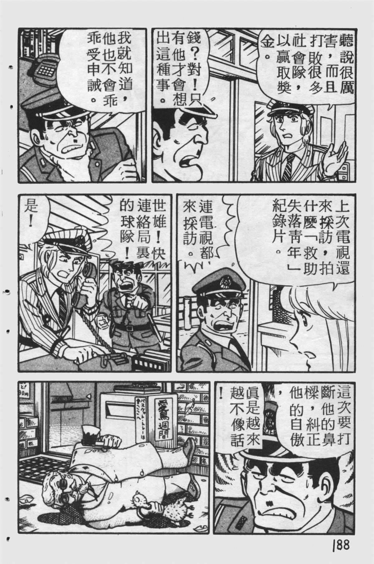烏龍派出所 - 原版第25卷(4/4) - 6