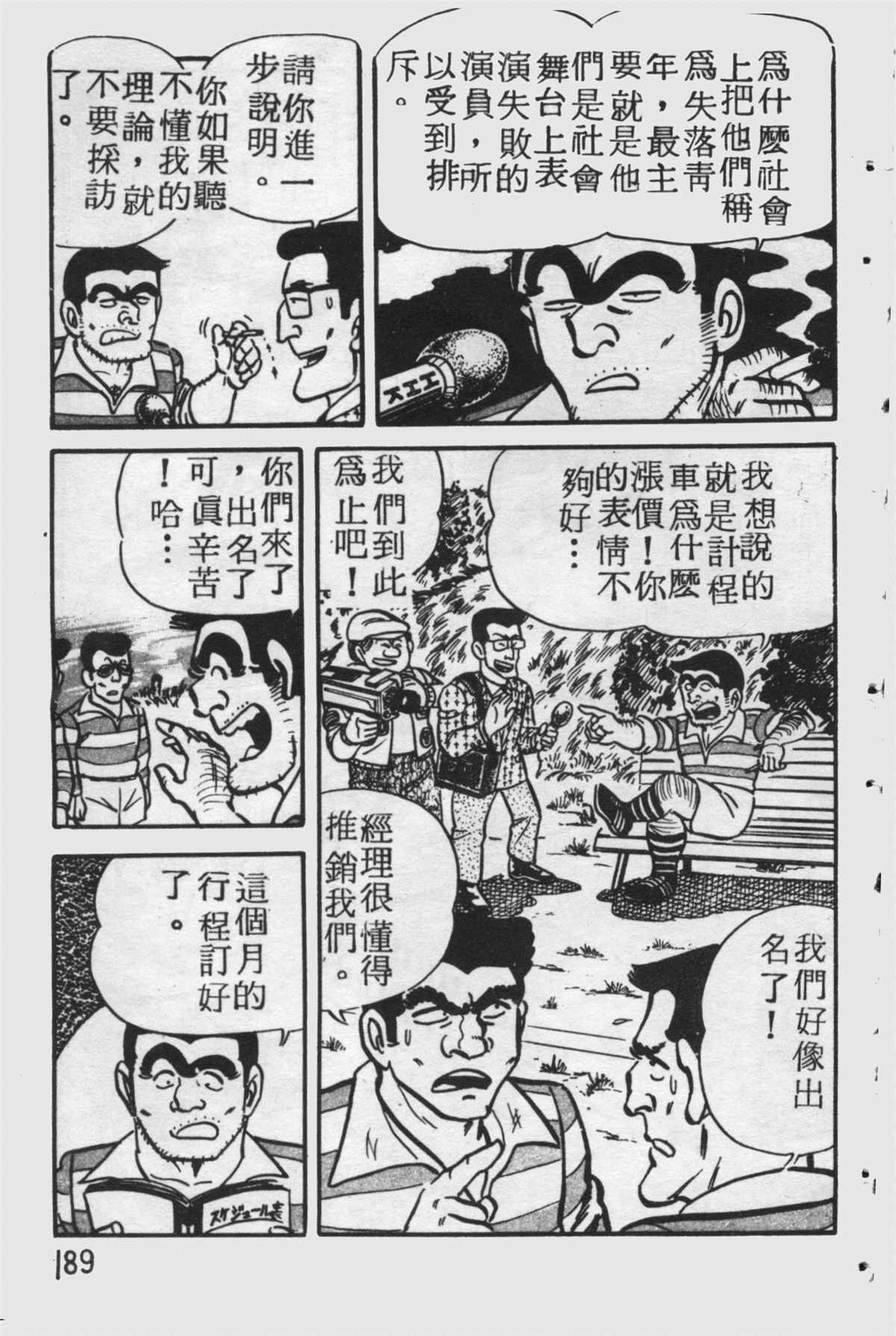 烏龍派出所 - 原版第25卷(4/4) - 7