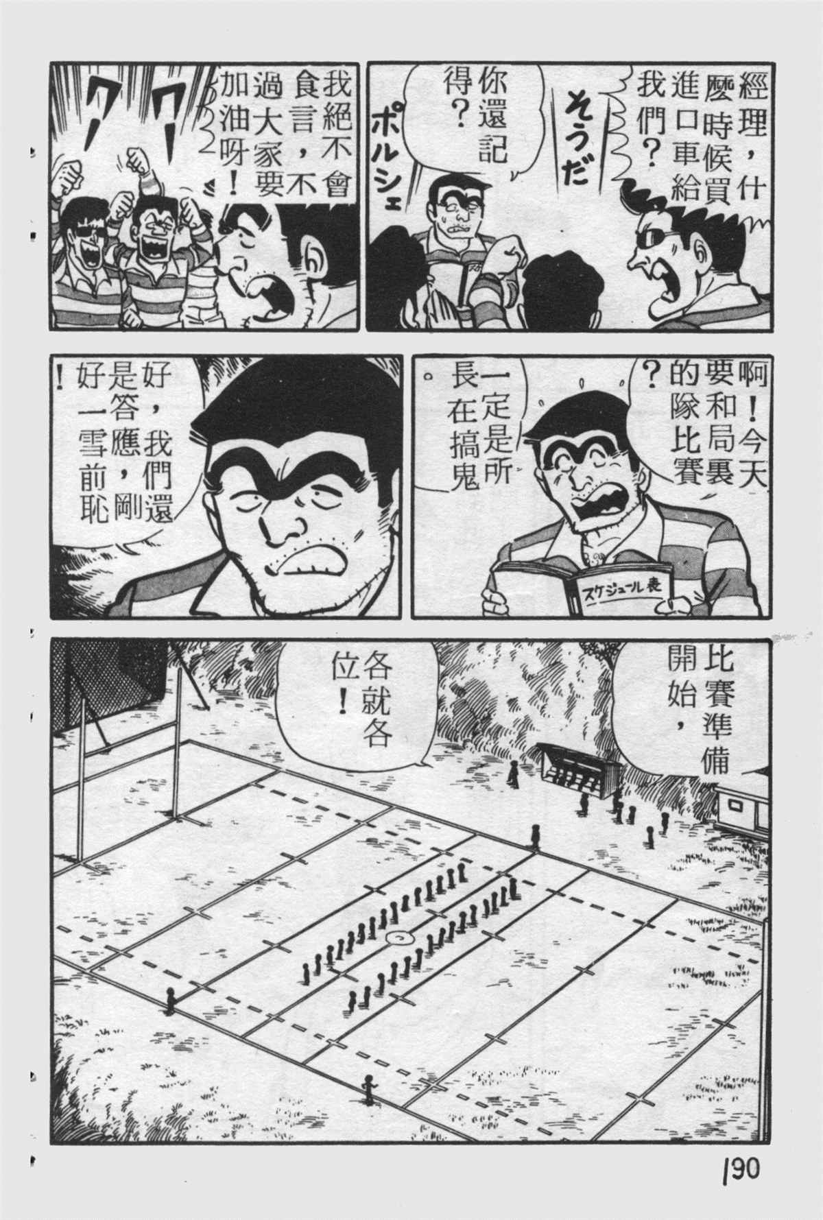 烏龍派出所 - 原版第25卷(4/4) - 1