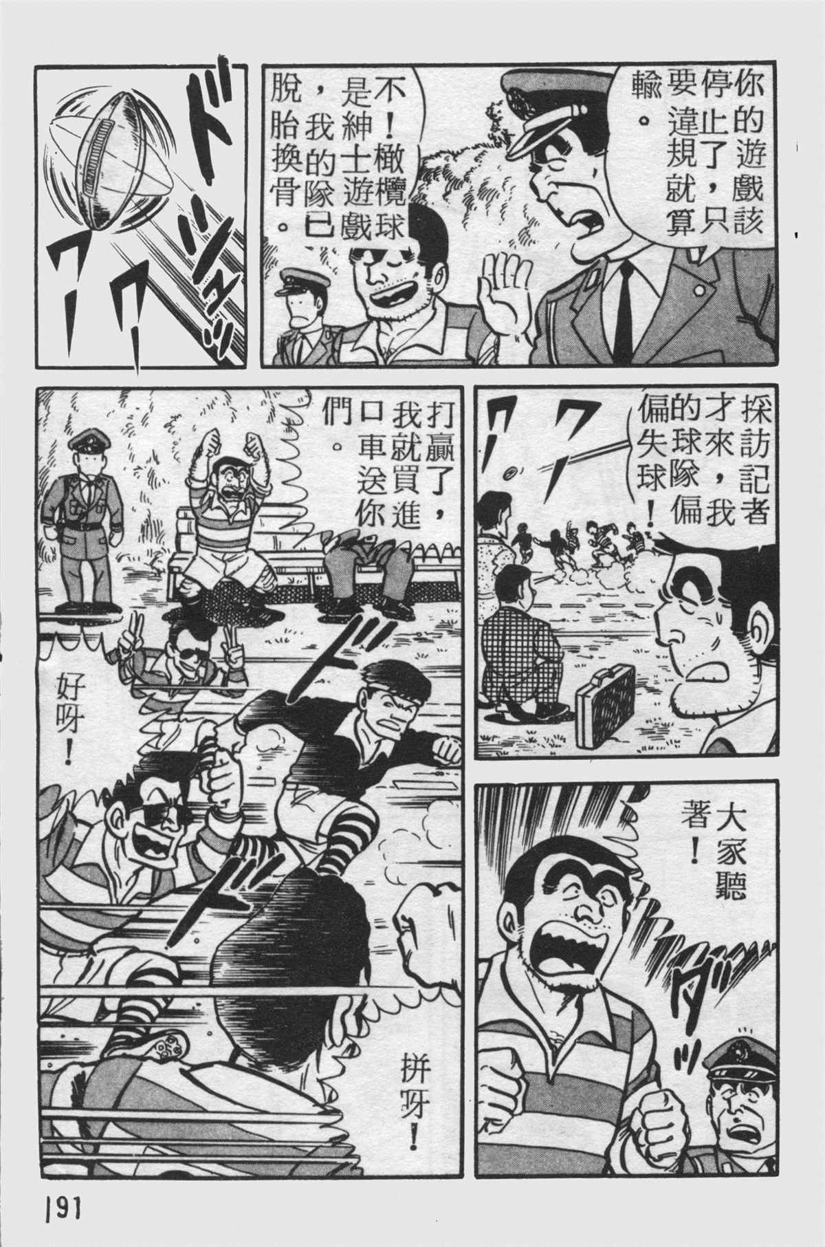 烏龍派出所 - 原版第25卷(4/4) - 2