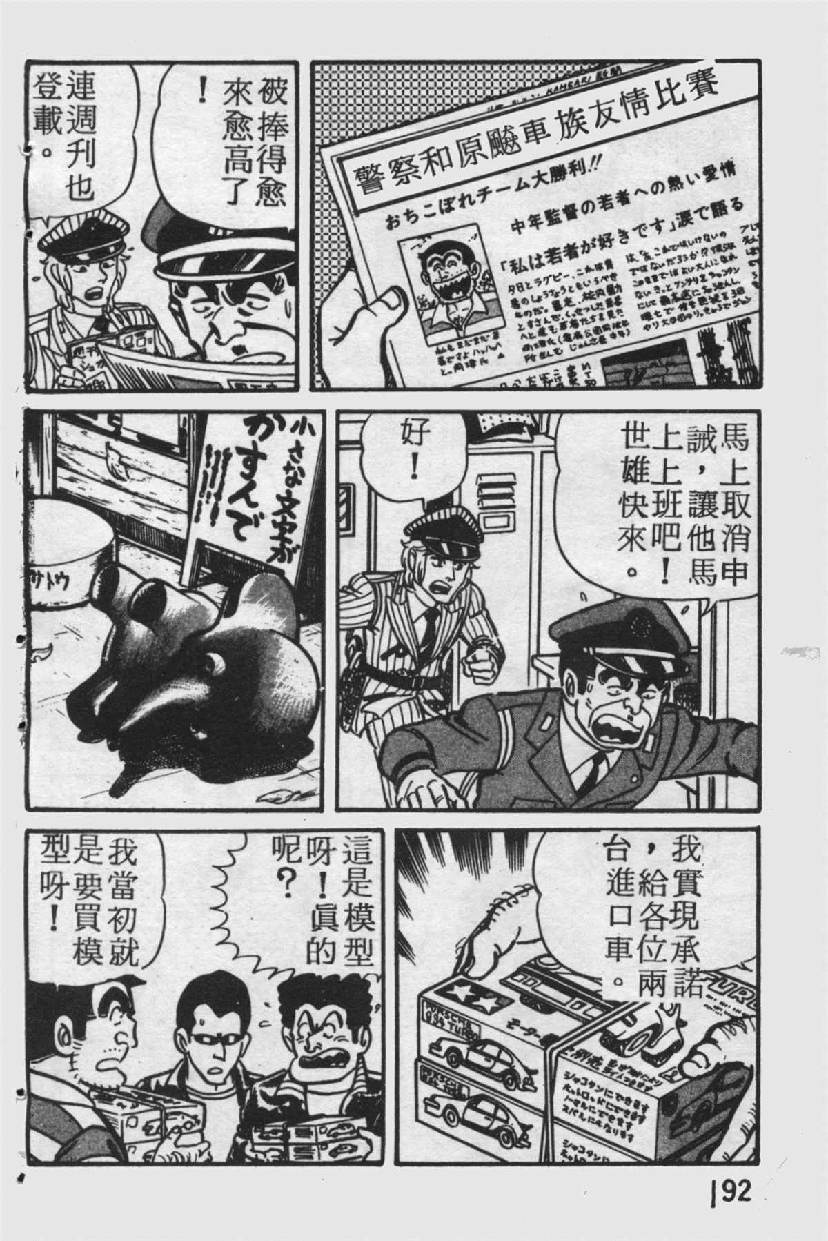 烏龍派出所 - 原版第25卷(4/4) - 3