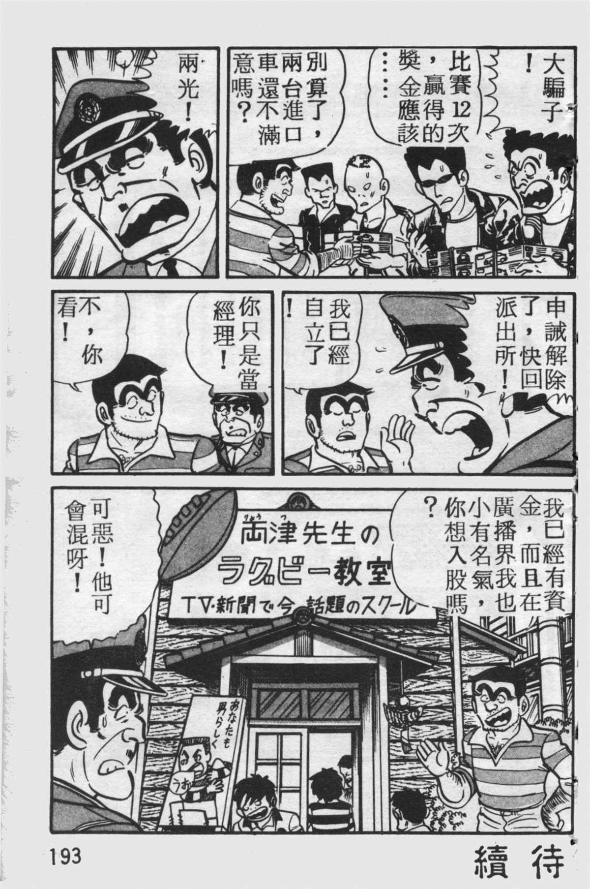烏龍派出所 - 原版第25卷(4/4) - 4