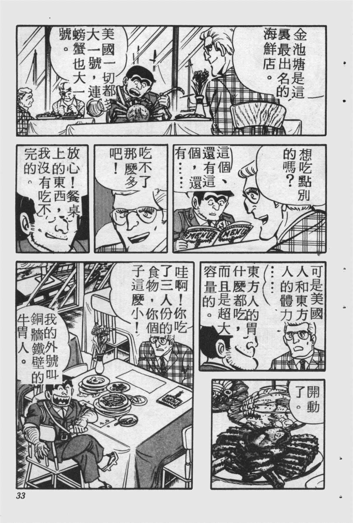 烏龍派出所 - 原版第25卷(1/4) - 8