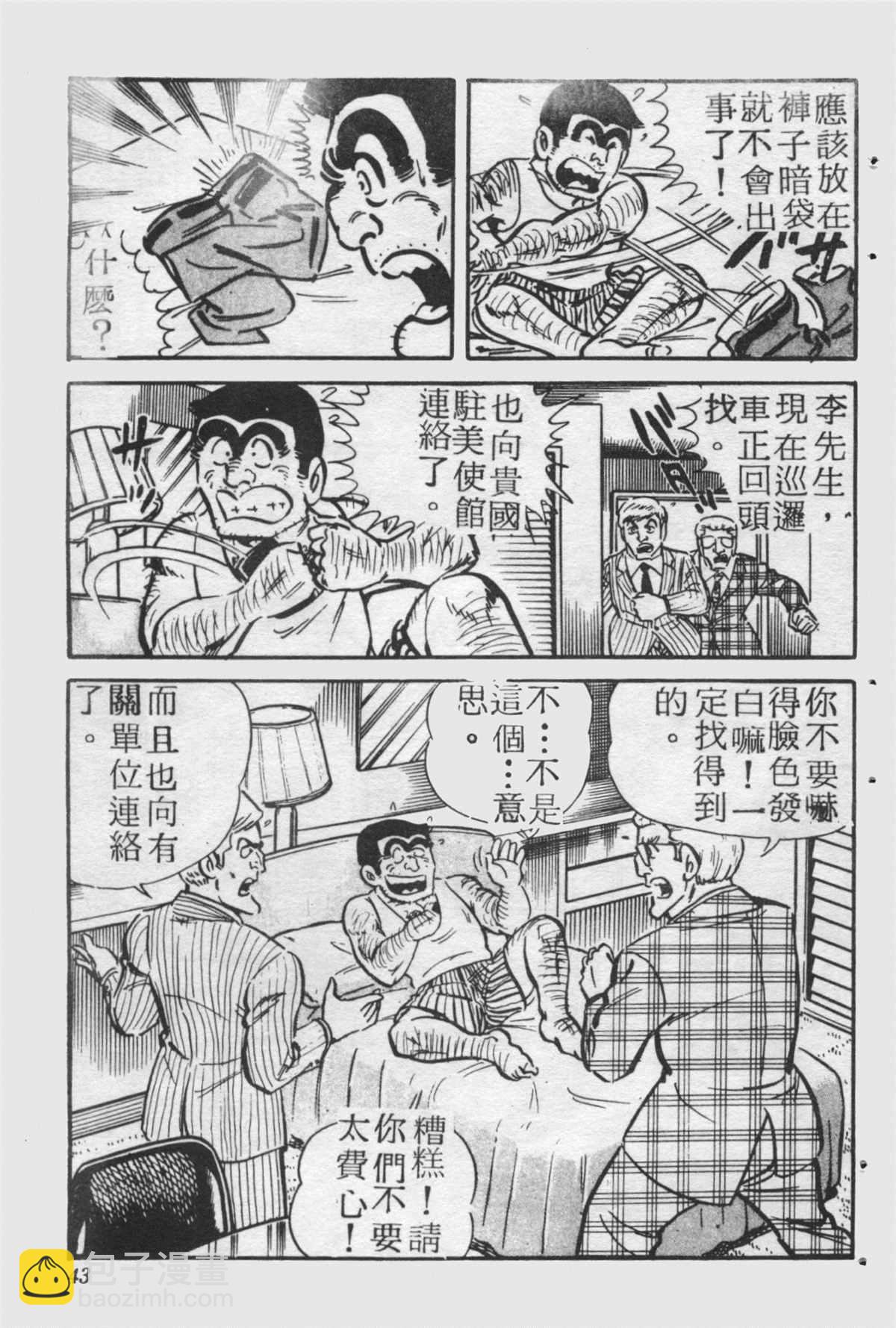 烏龍派出所 - 原版第25卷(1/4) - 2