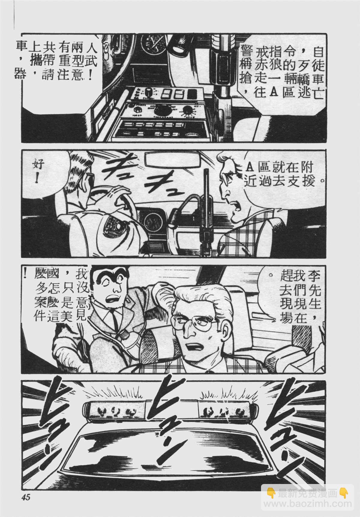 烏龍派出所 - 原版第25卷(1/4) - 4