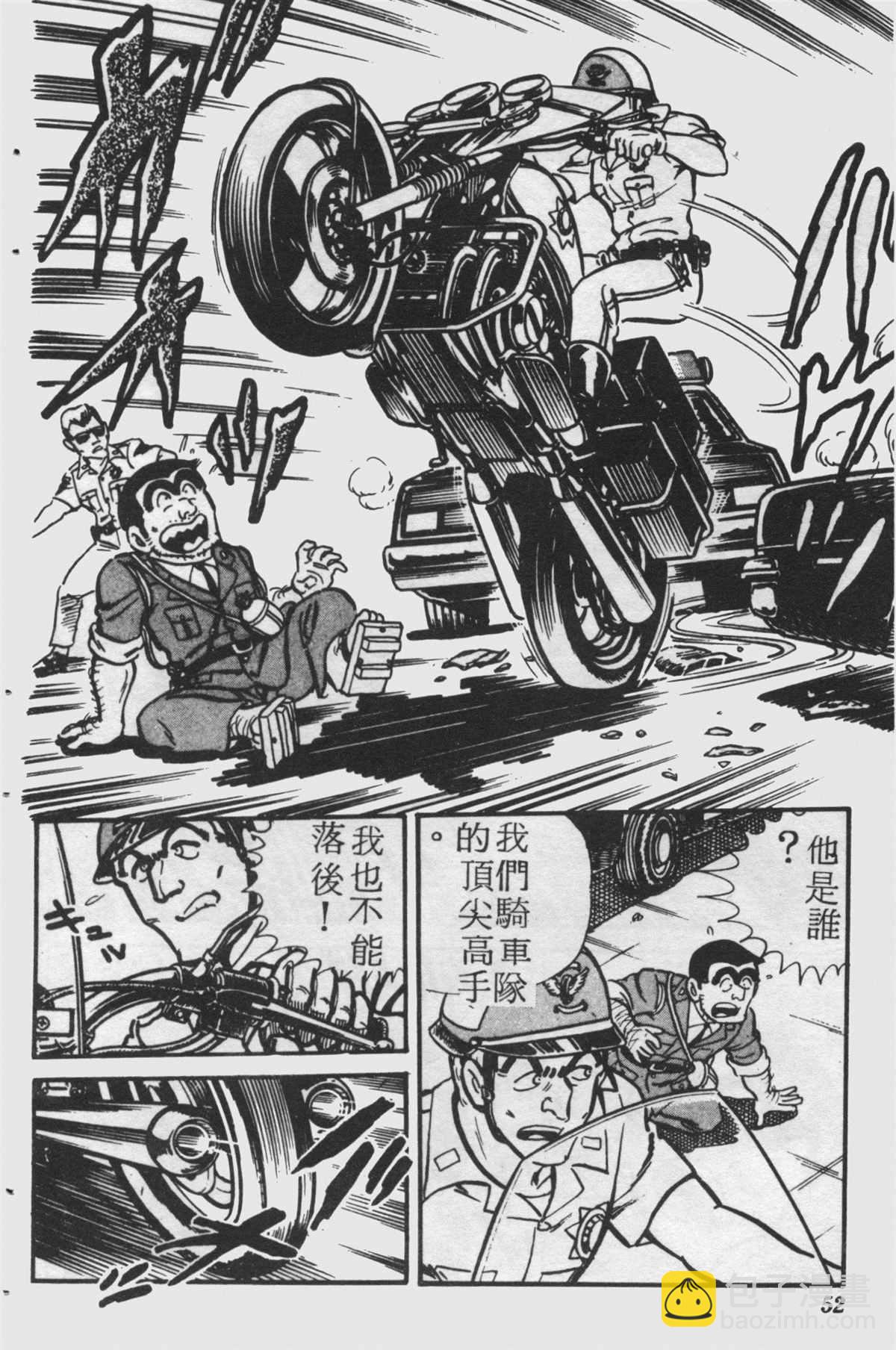烏龍派出所 - 原版第25卷(2/4) - 5