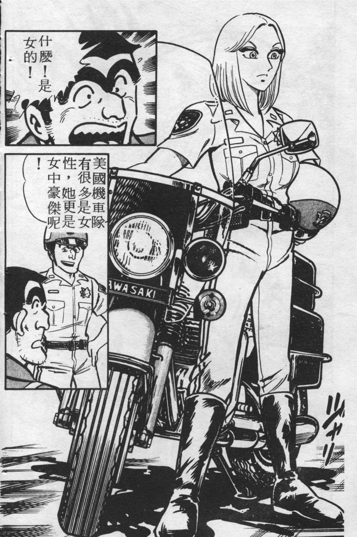 烏龍派出所 - 原版第25卷(2/4) - 1