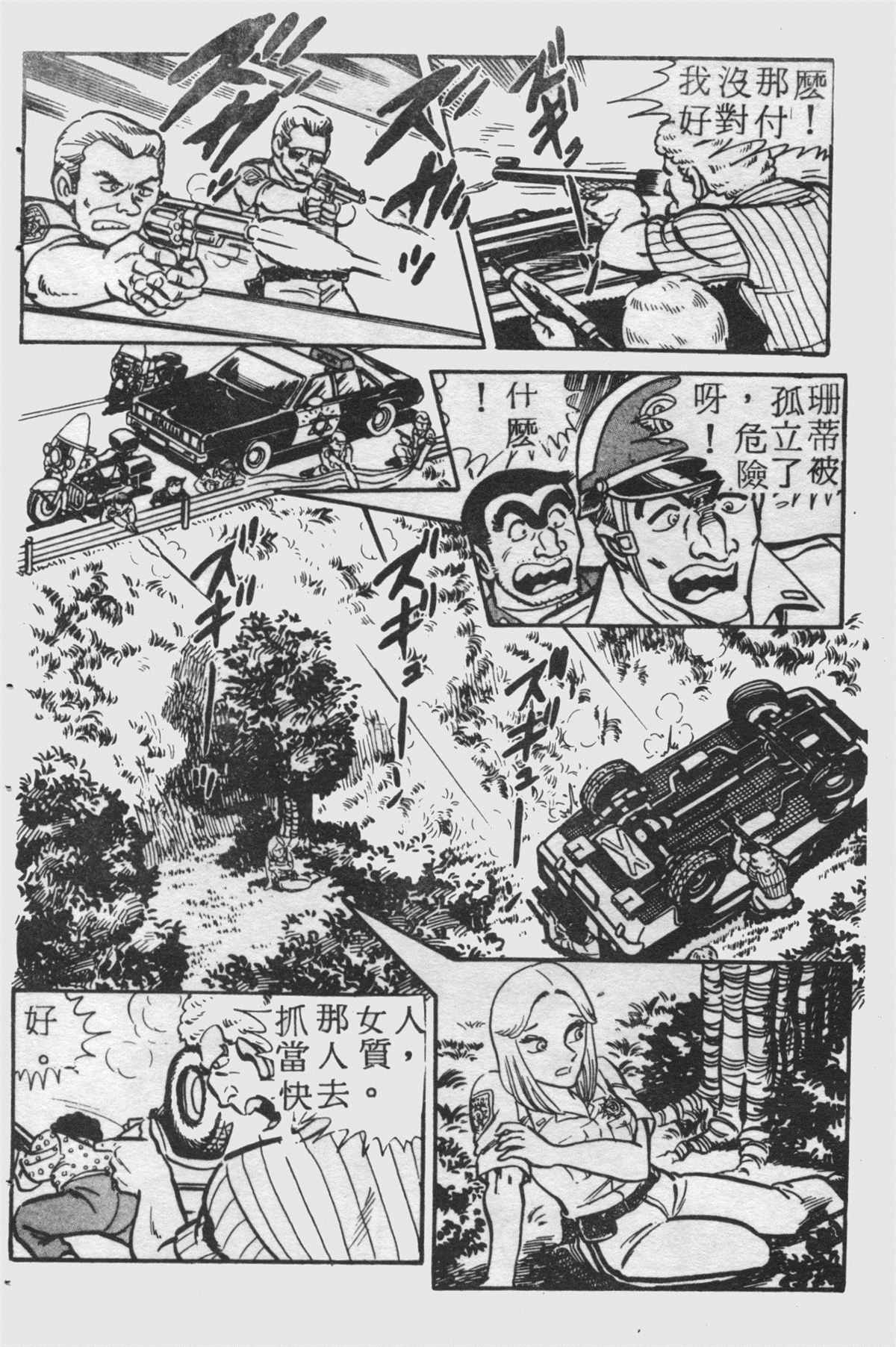 烏龍派出所 - 原版第25卷(2/4) - 3