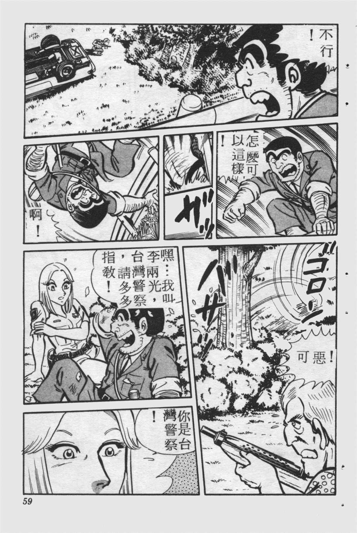 烏龍派出所 - 原版第25卷(2/4) - 4