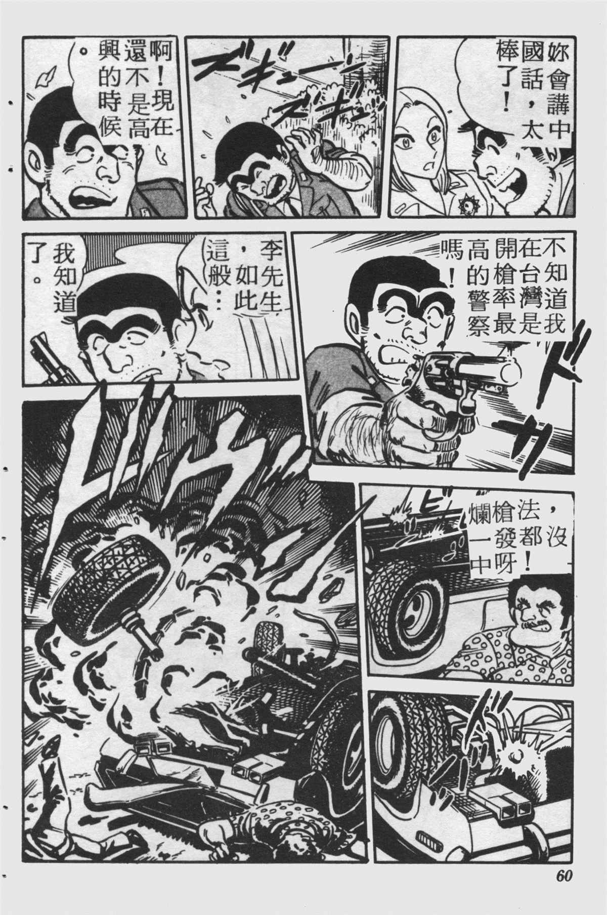 烏龍派出所 - 原版第25卷(2/4) - 5