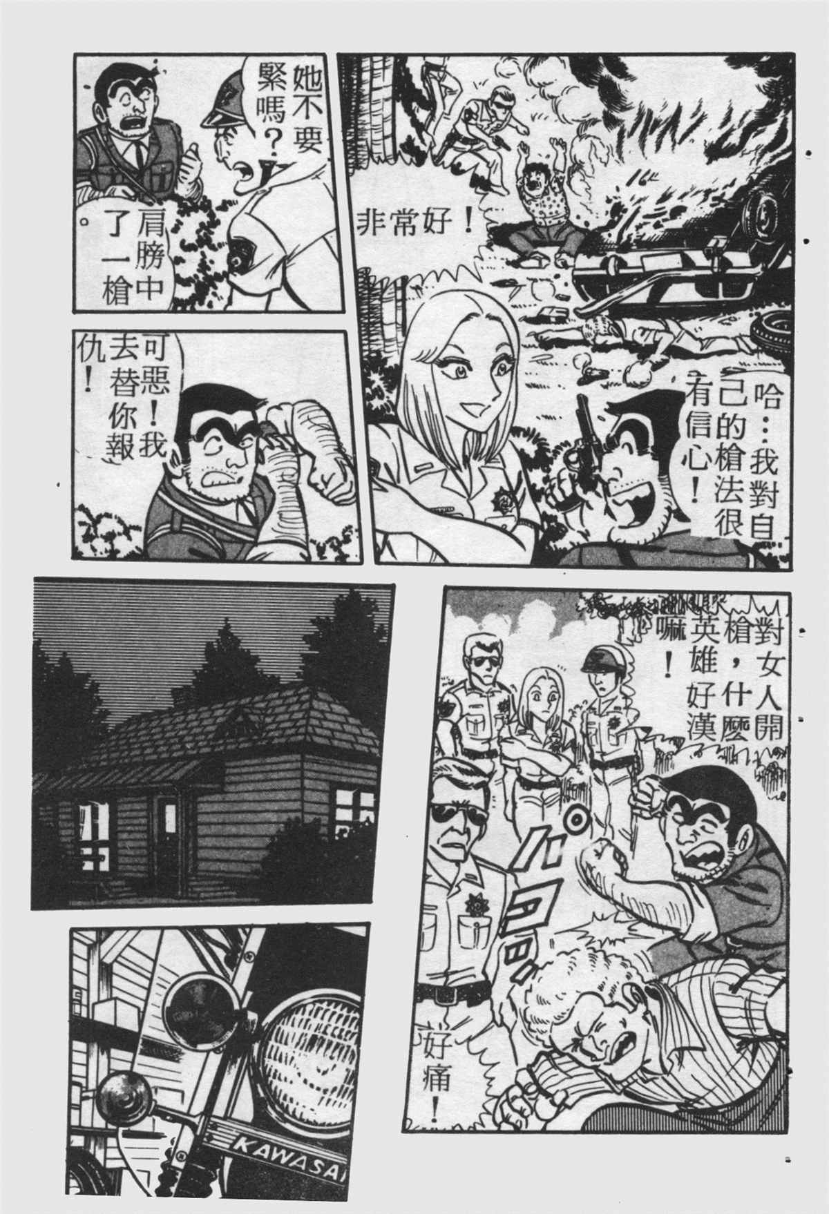 烏龍派出所 - 原版第25卷(2/4) - 6