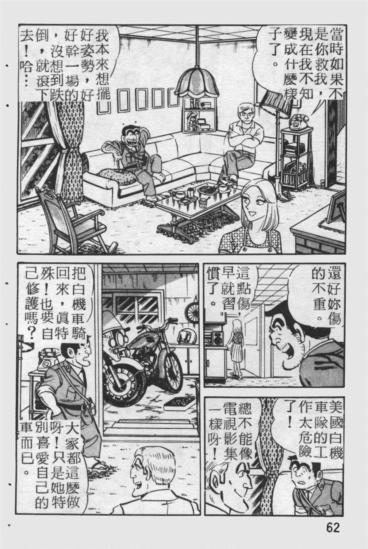 烏龍派出所 - 原版第25卷(2/4) - 7
