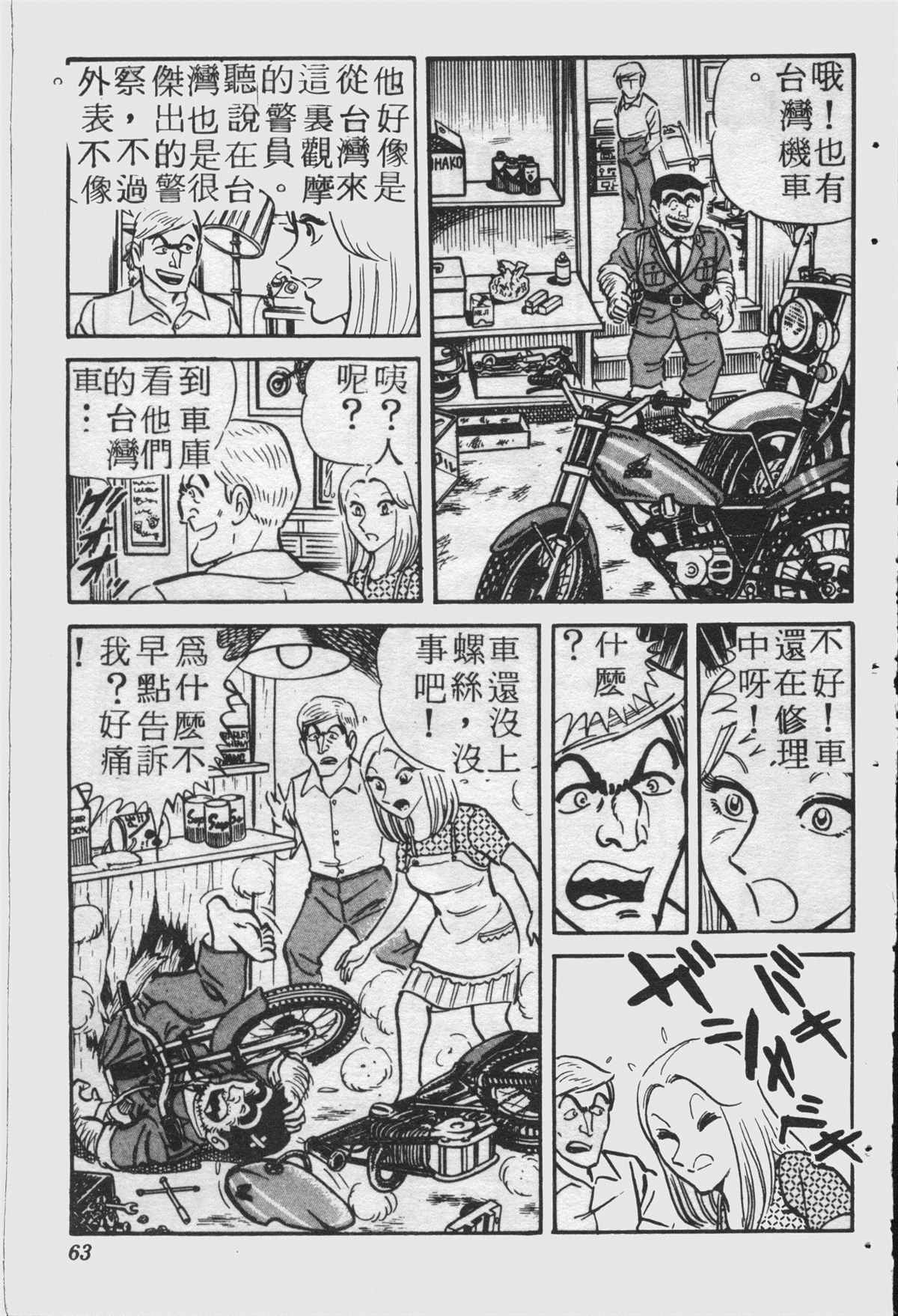 烏龍派出所 - 原版第25卷(2/4) - 8
