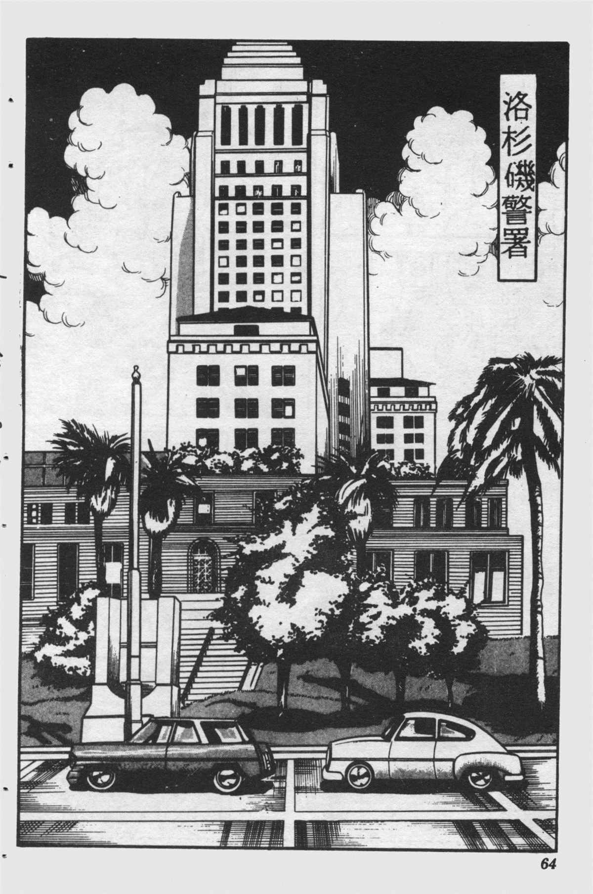 烏龍派出所 - 原版第25卷(2/4) - 1