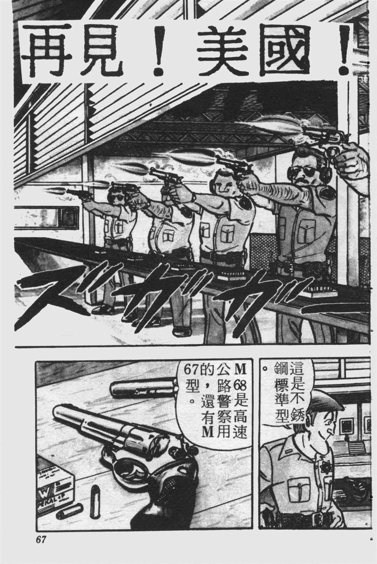 烏龍派出所 - 原版第25卷(2/4) - 4
