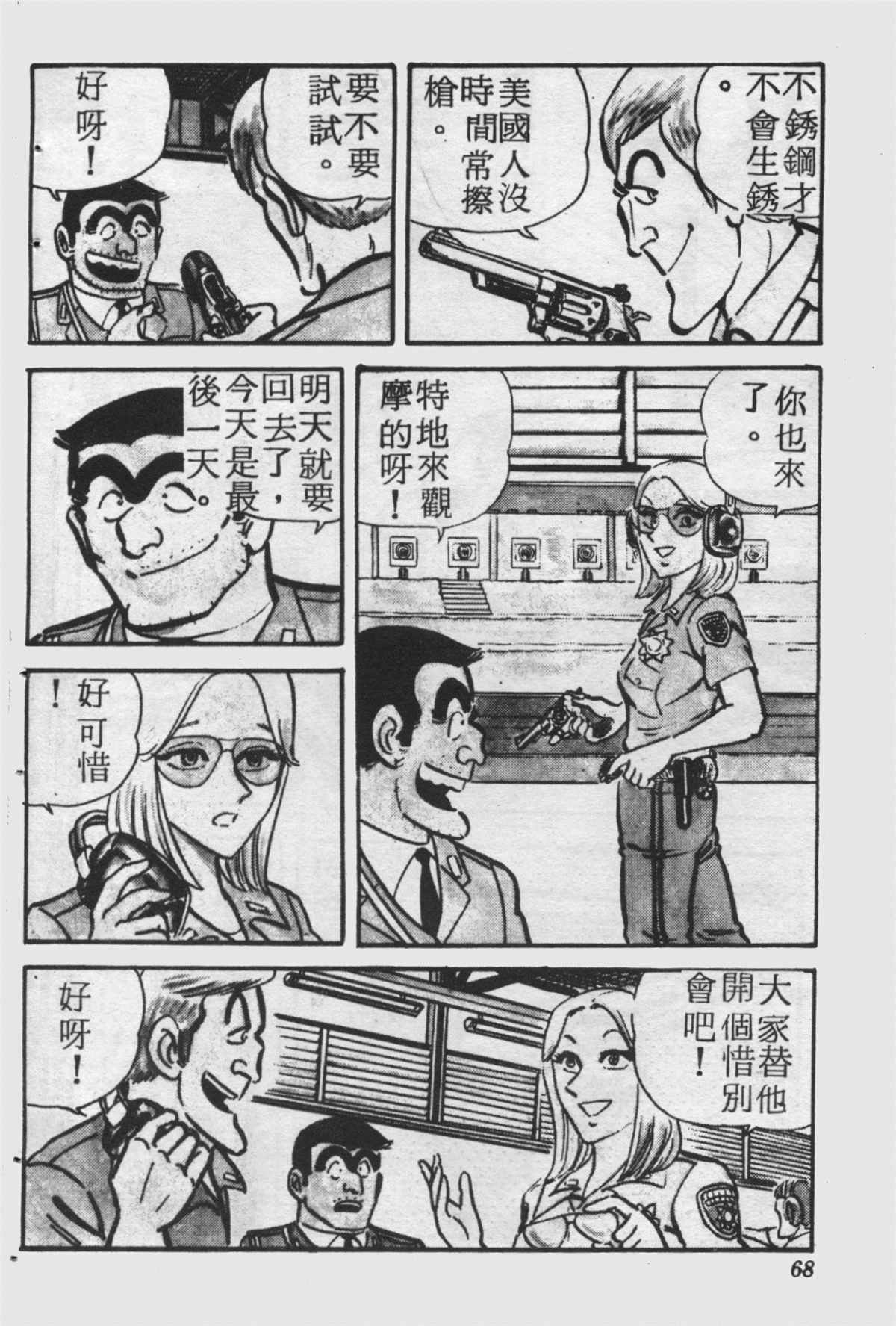 烏龍派出所 - 原版第25卷(2/4) - 5