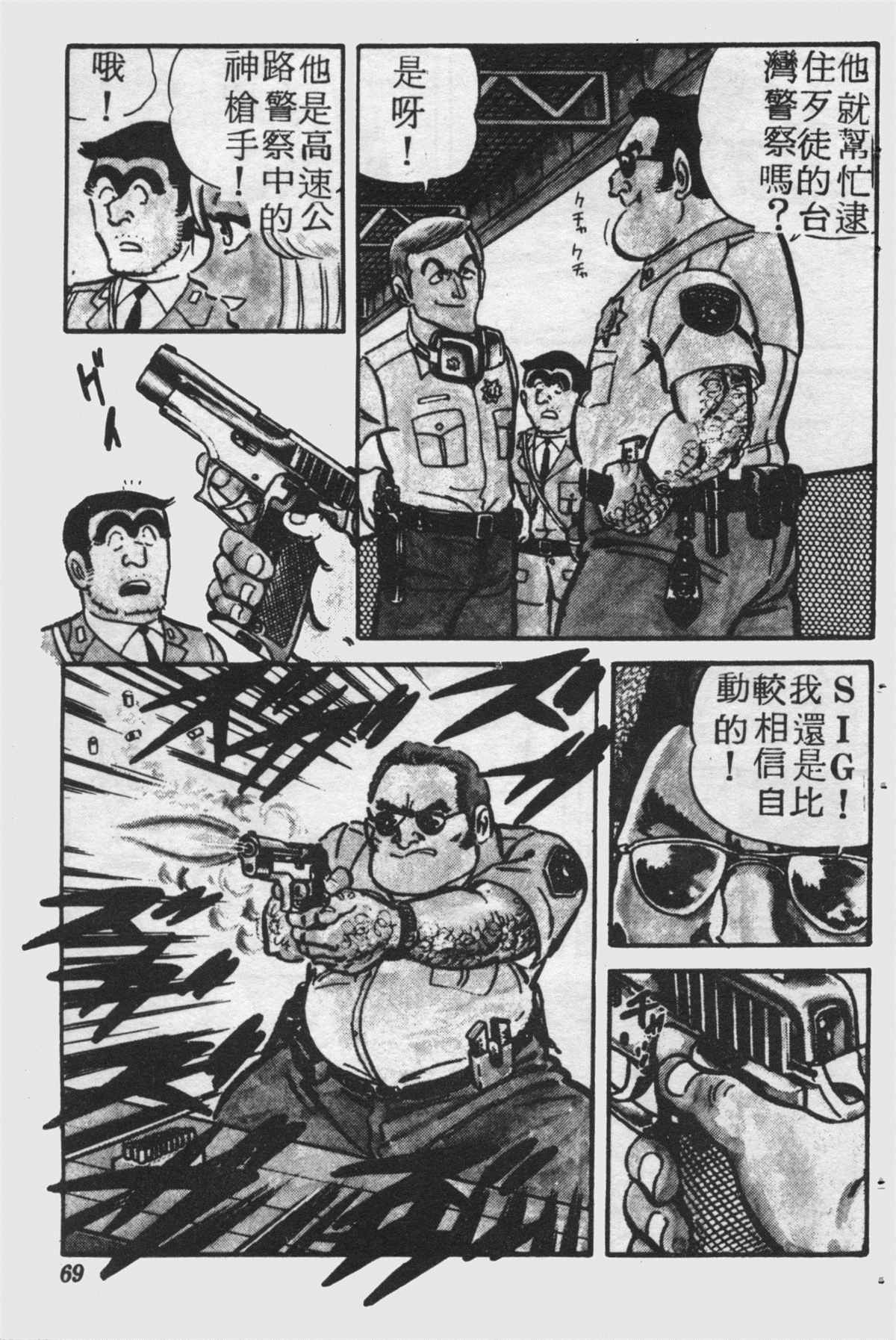 烏龍派出所 - 原版第25卷(2/4) - 6
