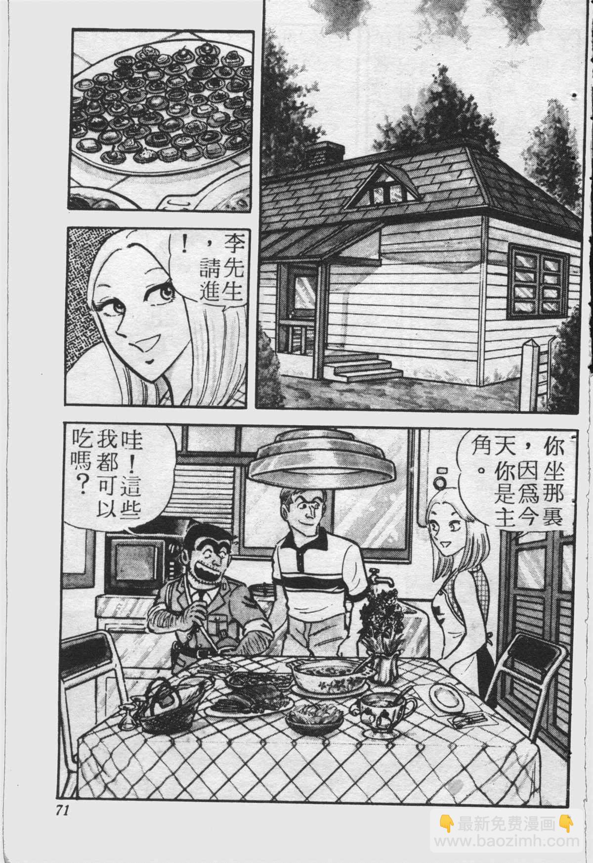烏龍派出所 - 原版第25卷(2/4) - 8