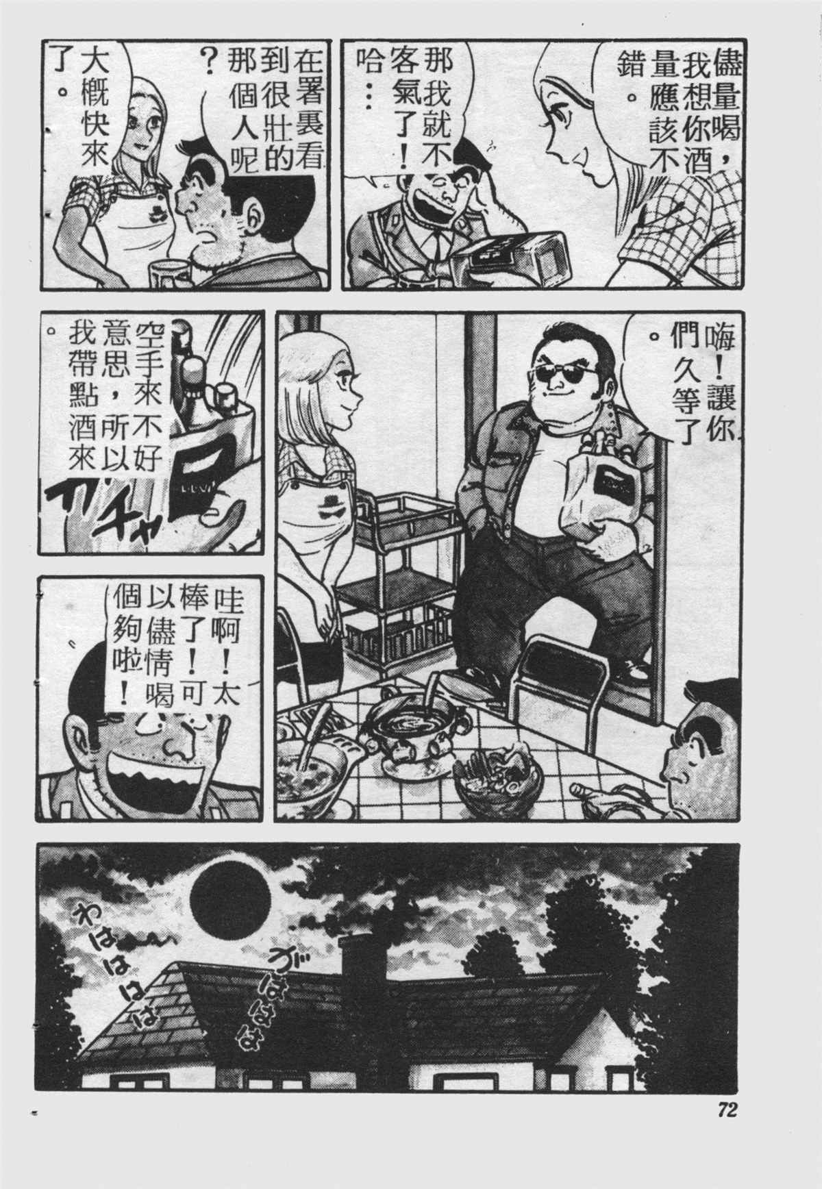 烏龍派出所 - 原版第25卷(2/4) - 1
