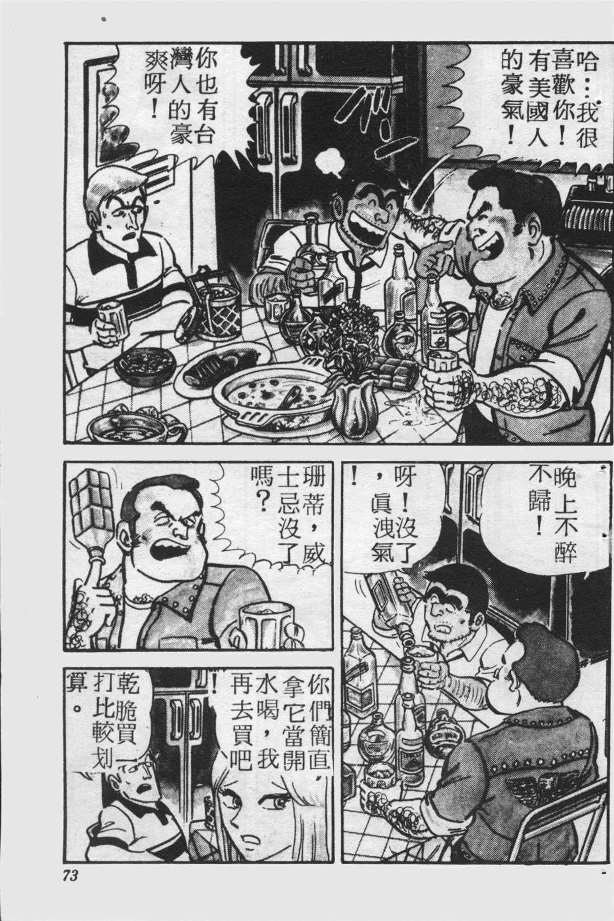 烏龍派出所 - 原版第25卷(2/4) - 2