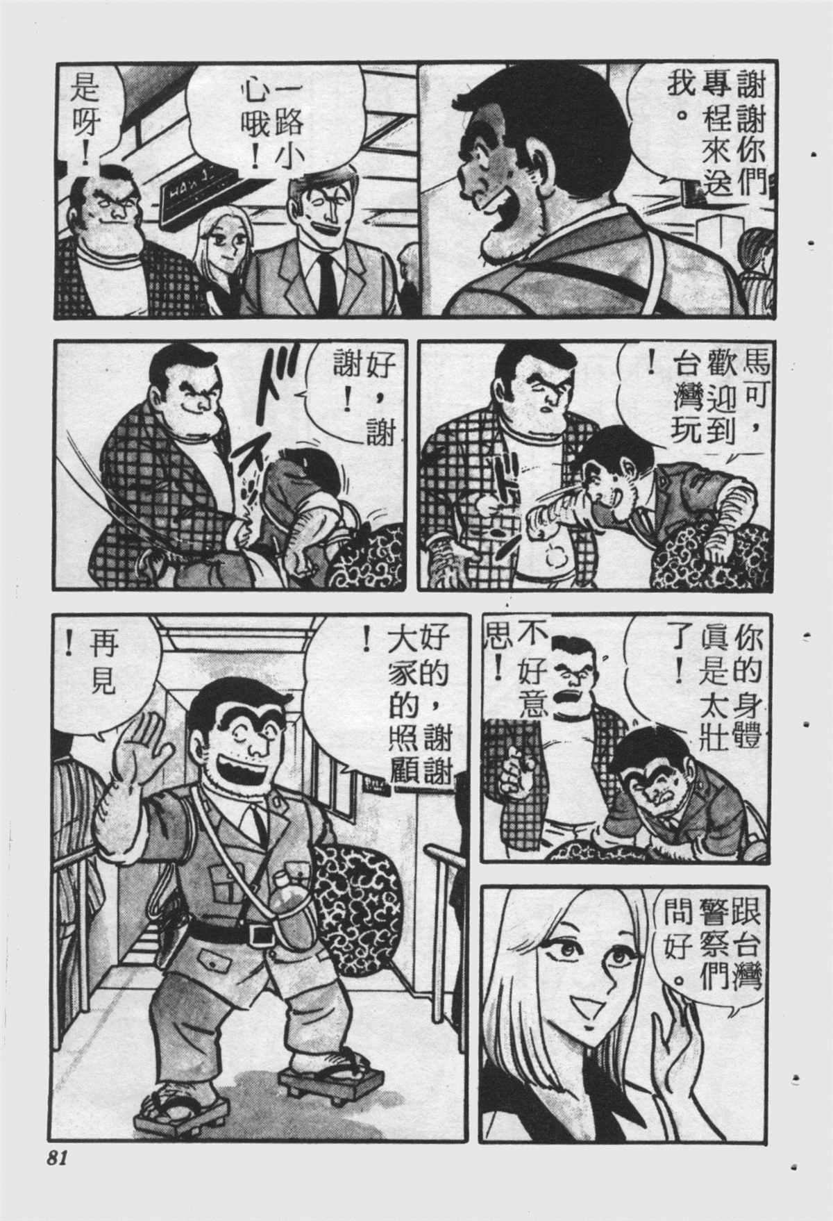烏龍派出所 - 原版第25卷(2/4) - 2