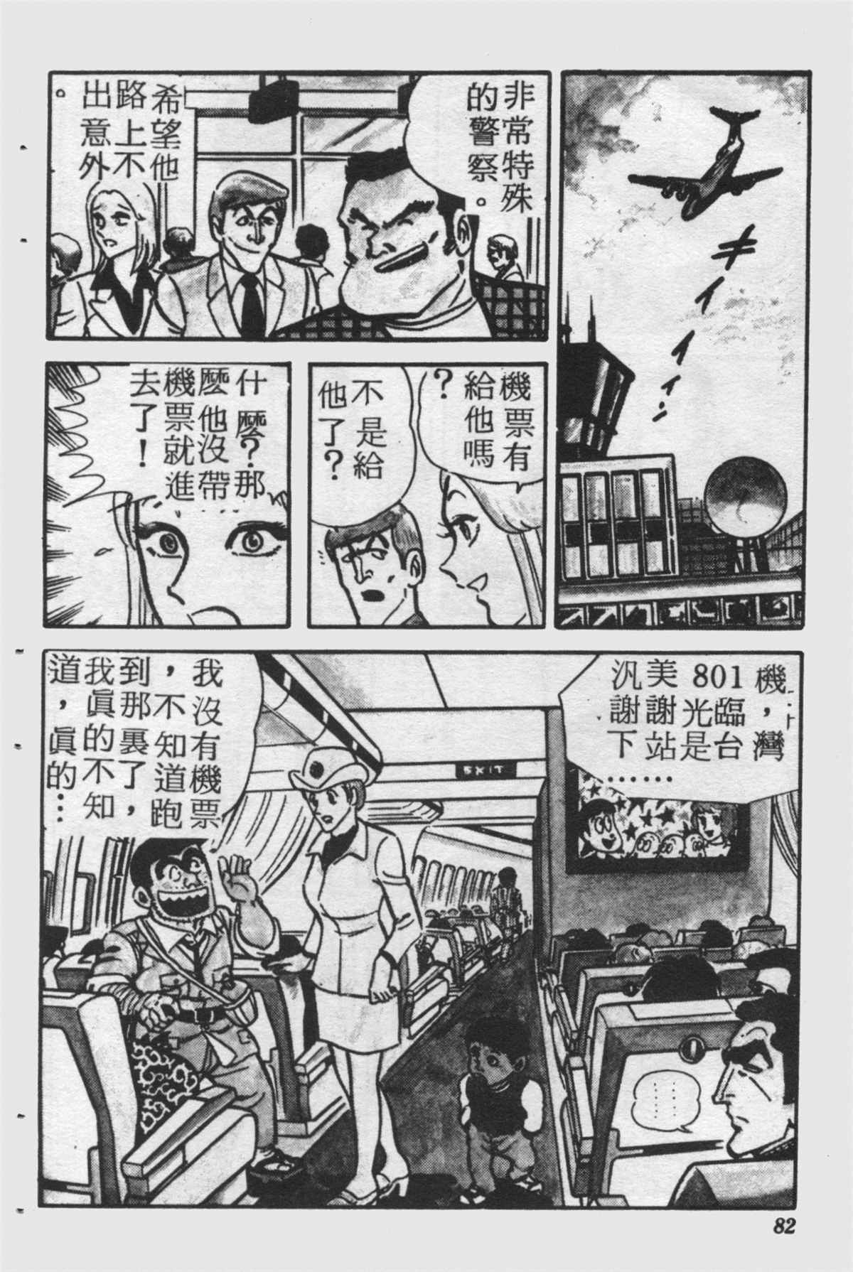 烏龍派出所 - 原版第25卷(2/4) - 3