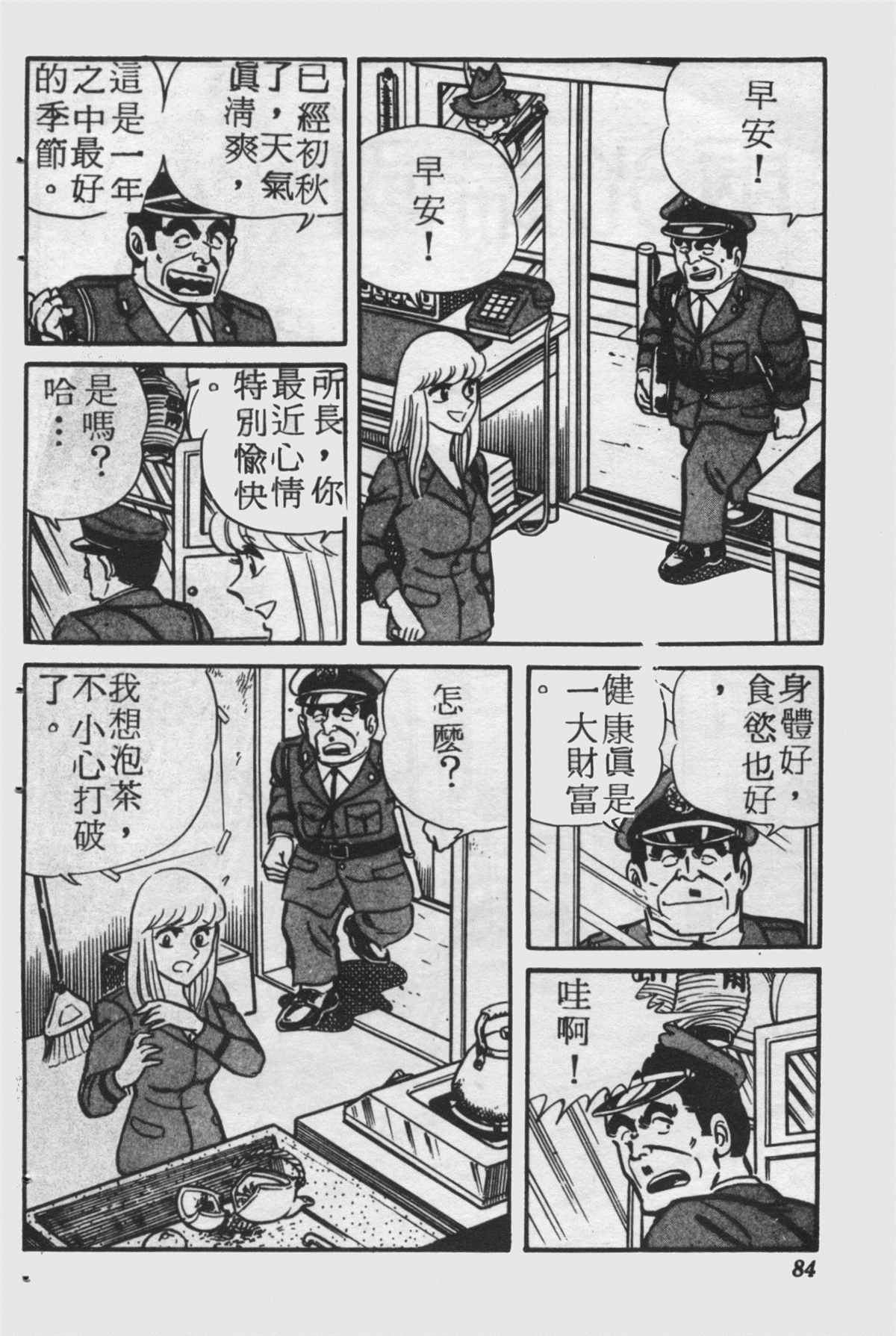 烏龍派出所 - 原版第25卷(2/4) - 5