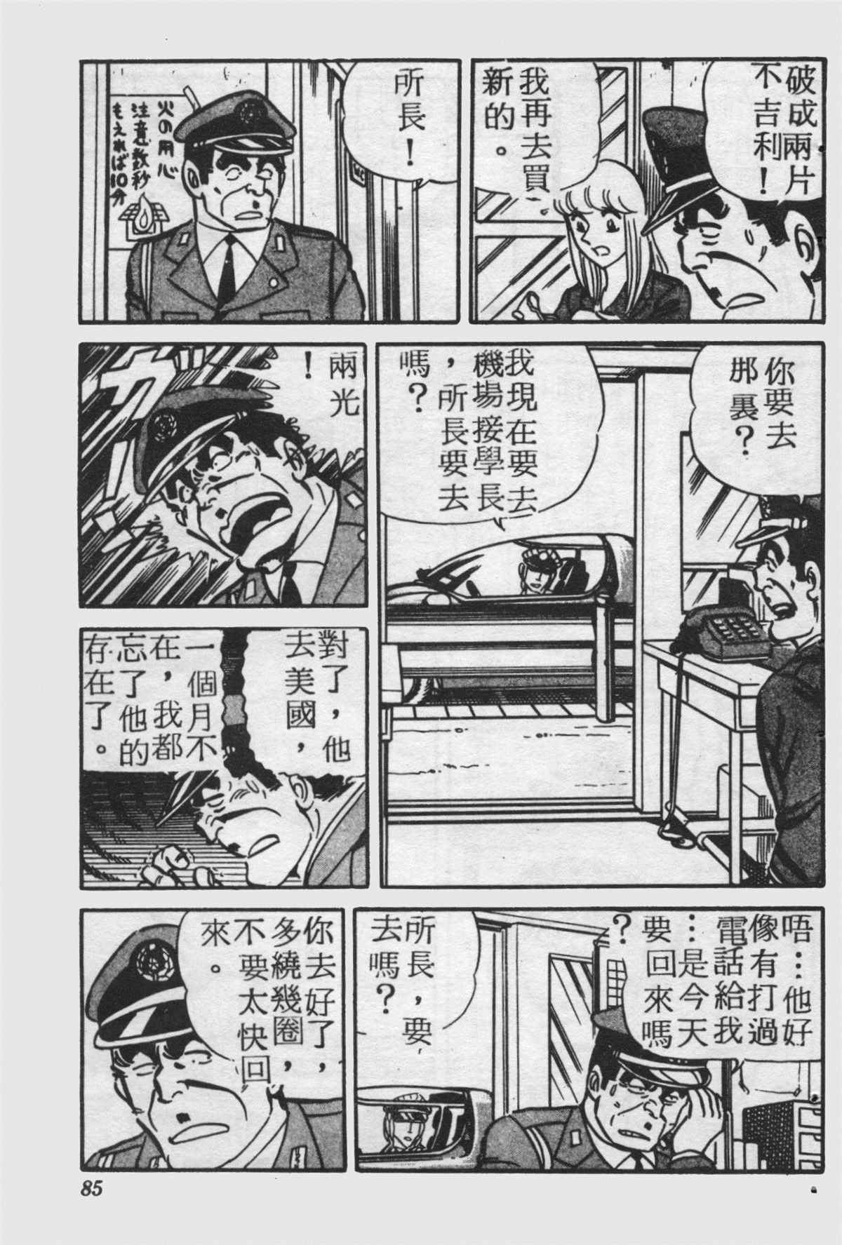 烏龍派出所 - 原版第25卷(2/4) - 6