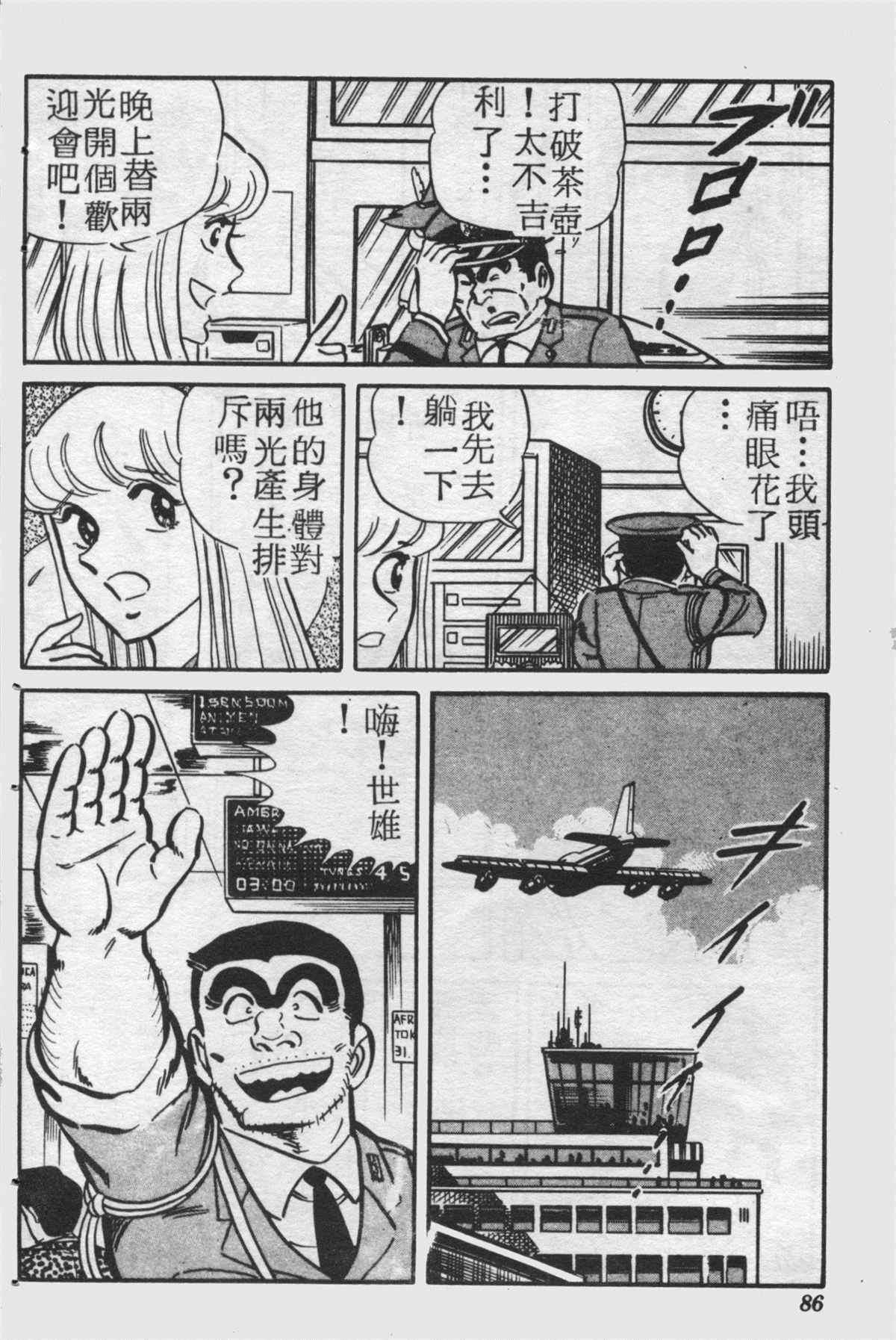 烏龍派出所 - 原版第25卷(2/4) - 7