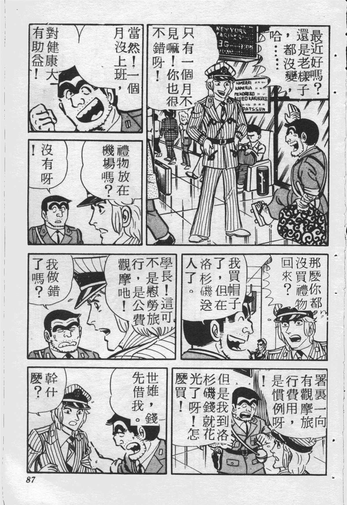烏龍派出所 - 原版第25卷(2/4) - 8