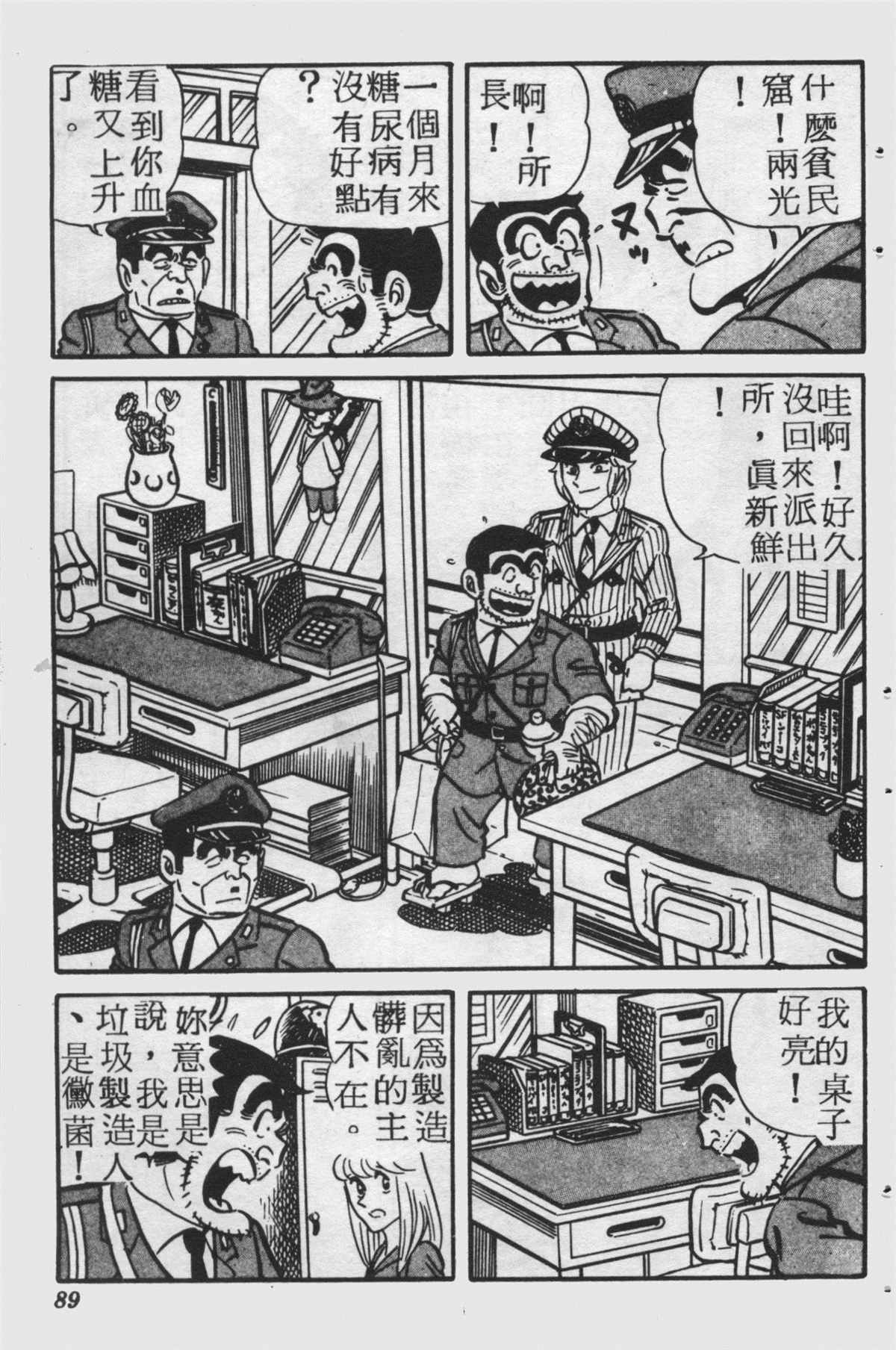 烏龍派出所 - 原版第25卷(2/4) - 2
