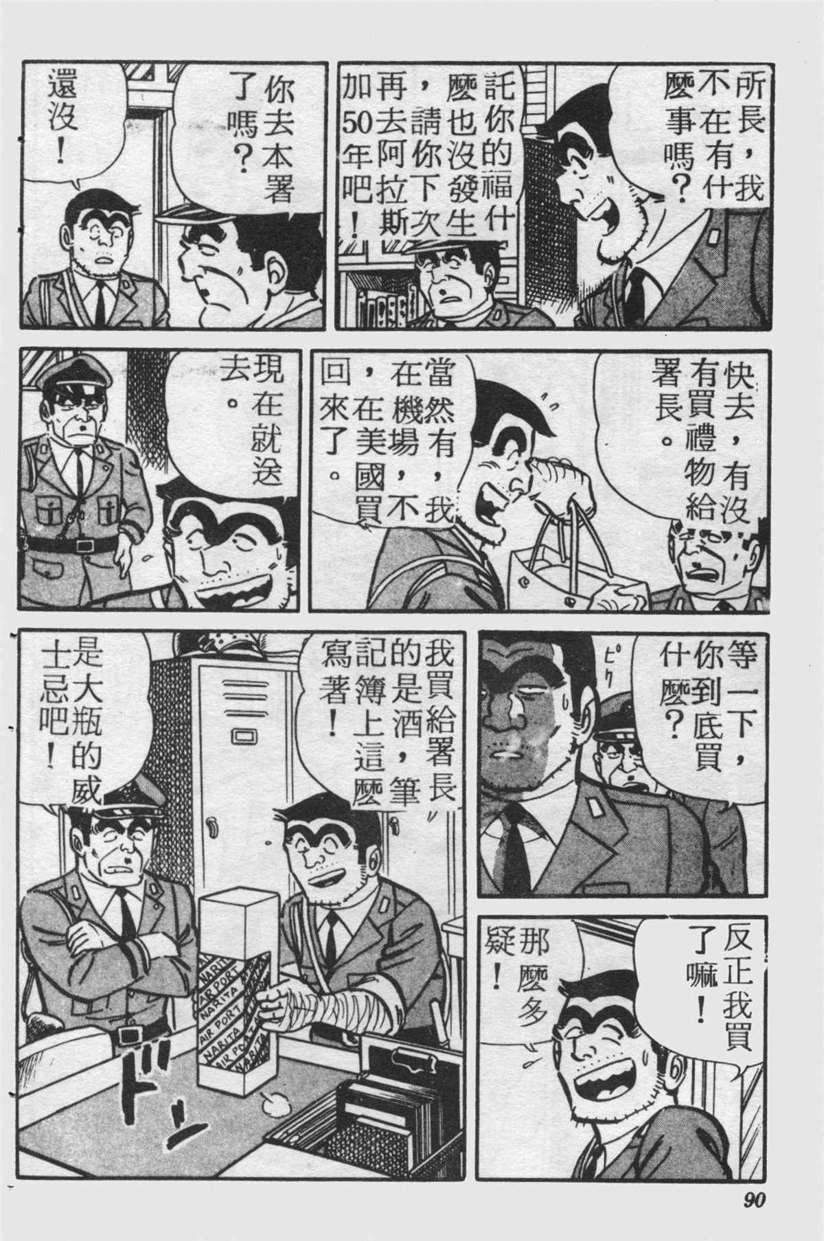 烏龍派出所 - 原版第25卷(2/4) - 3