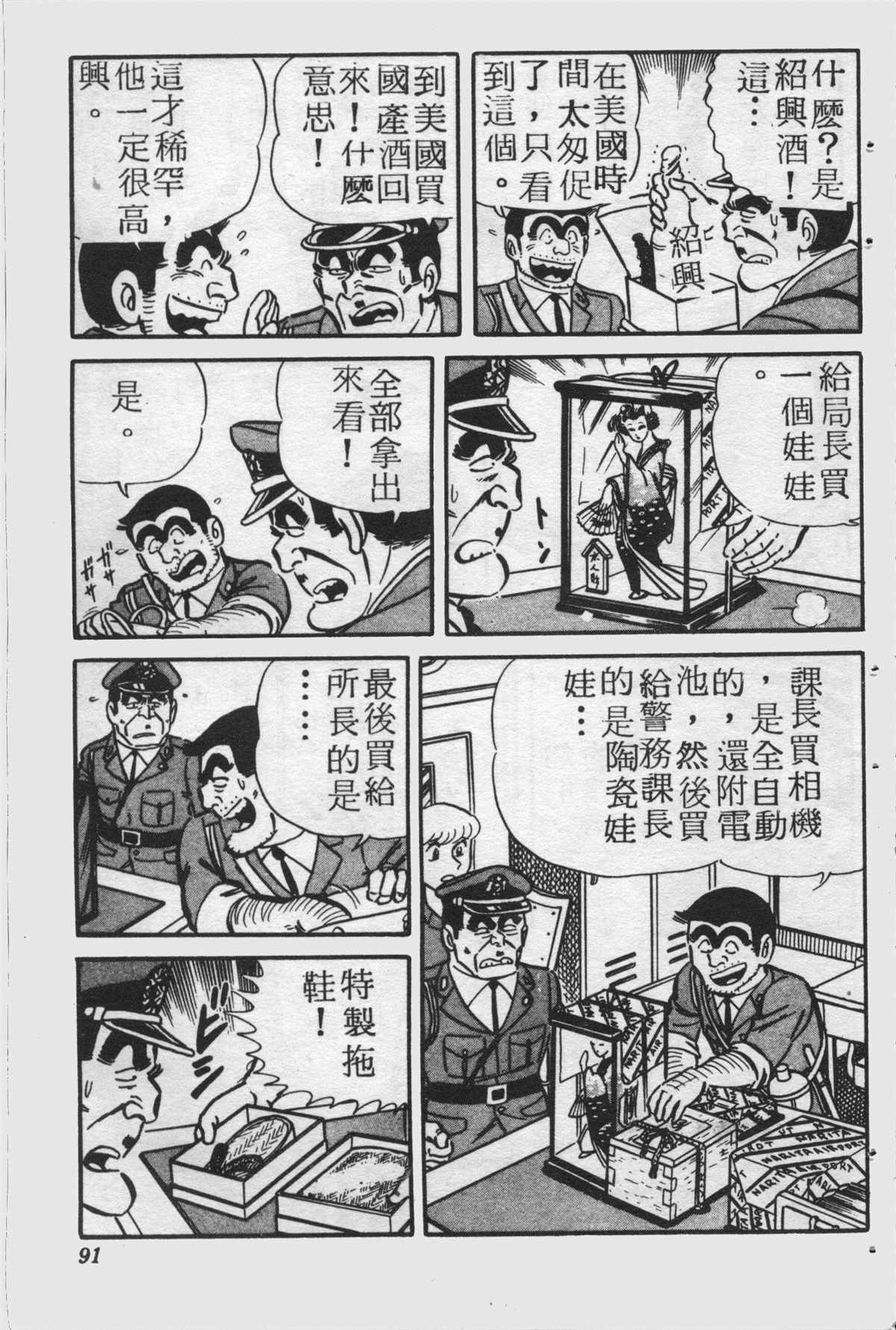 烏龍派出所 - 原版第25卷(2/4) - 4