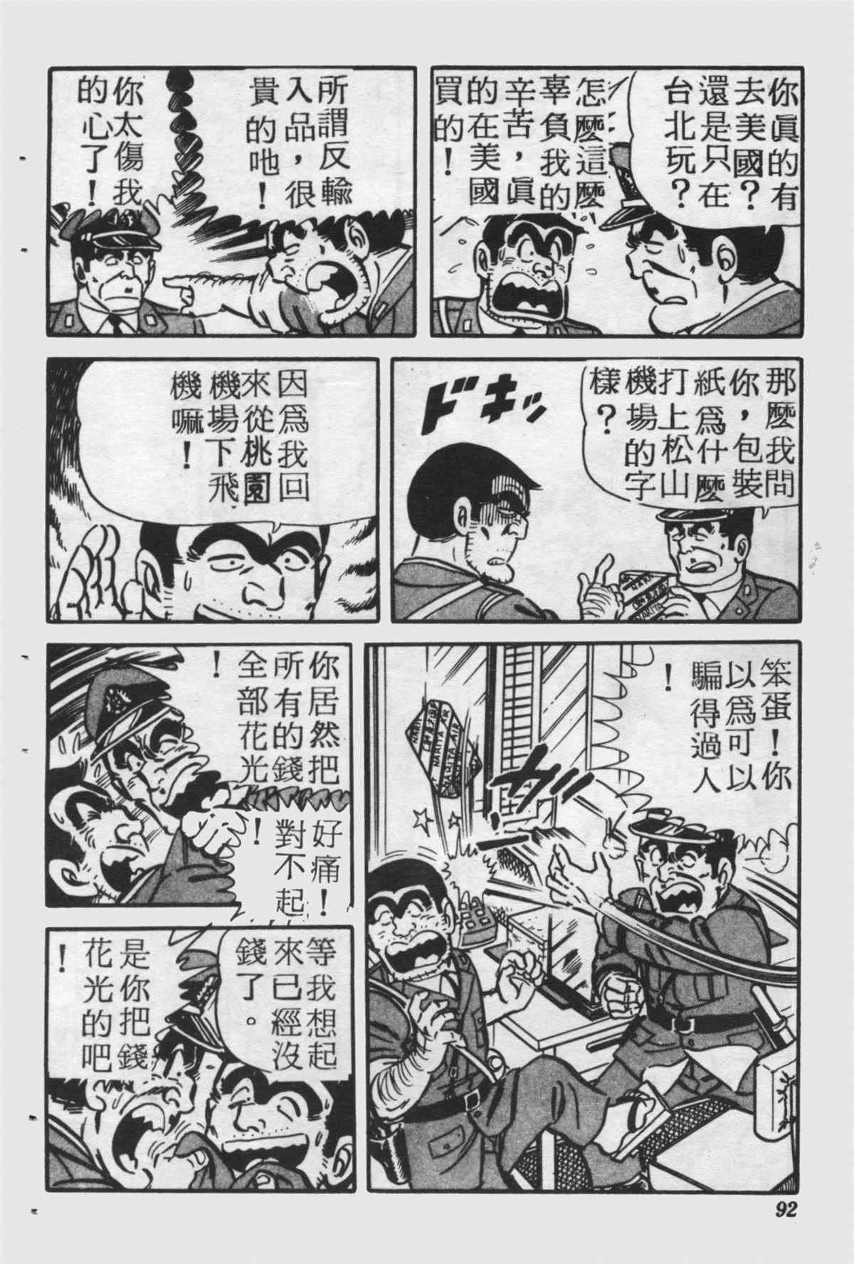 烏龍派出所 - 原版第25卷(2/4) - 5
