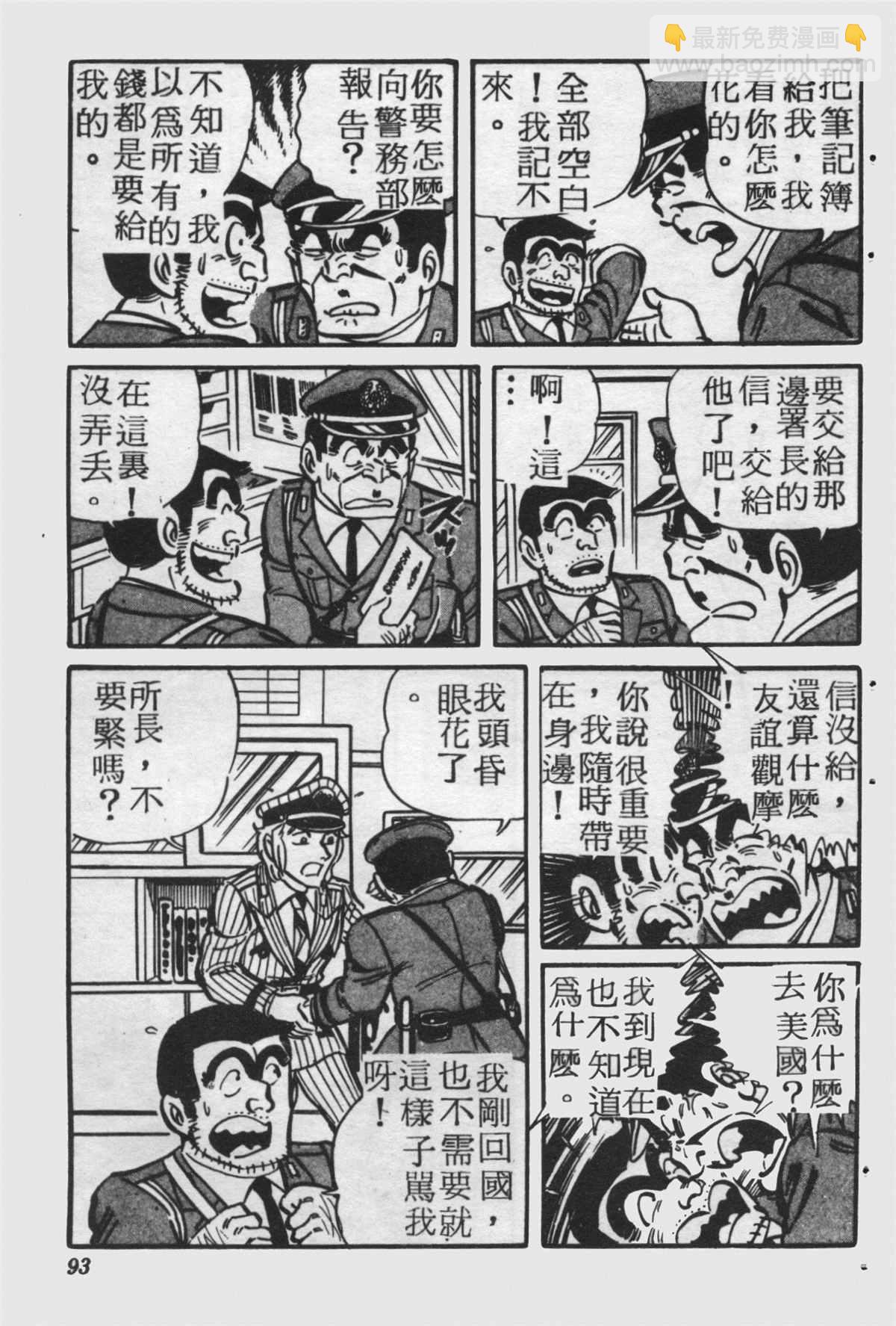 烏龍派出所 - 原版第25卷(2/4) - 6