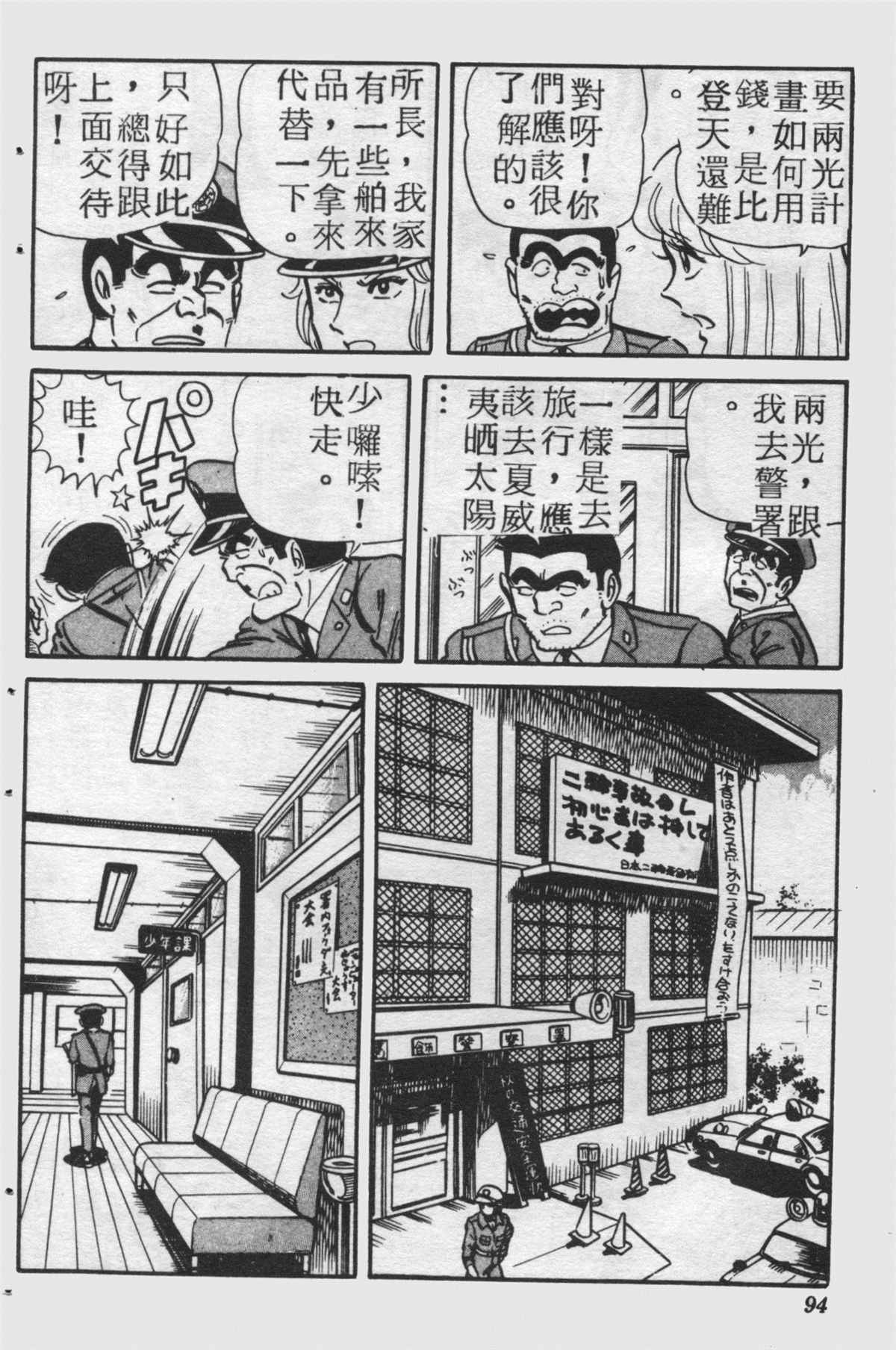 烏龍派出所 - 原版第25卷(2/4) - 7