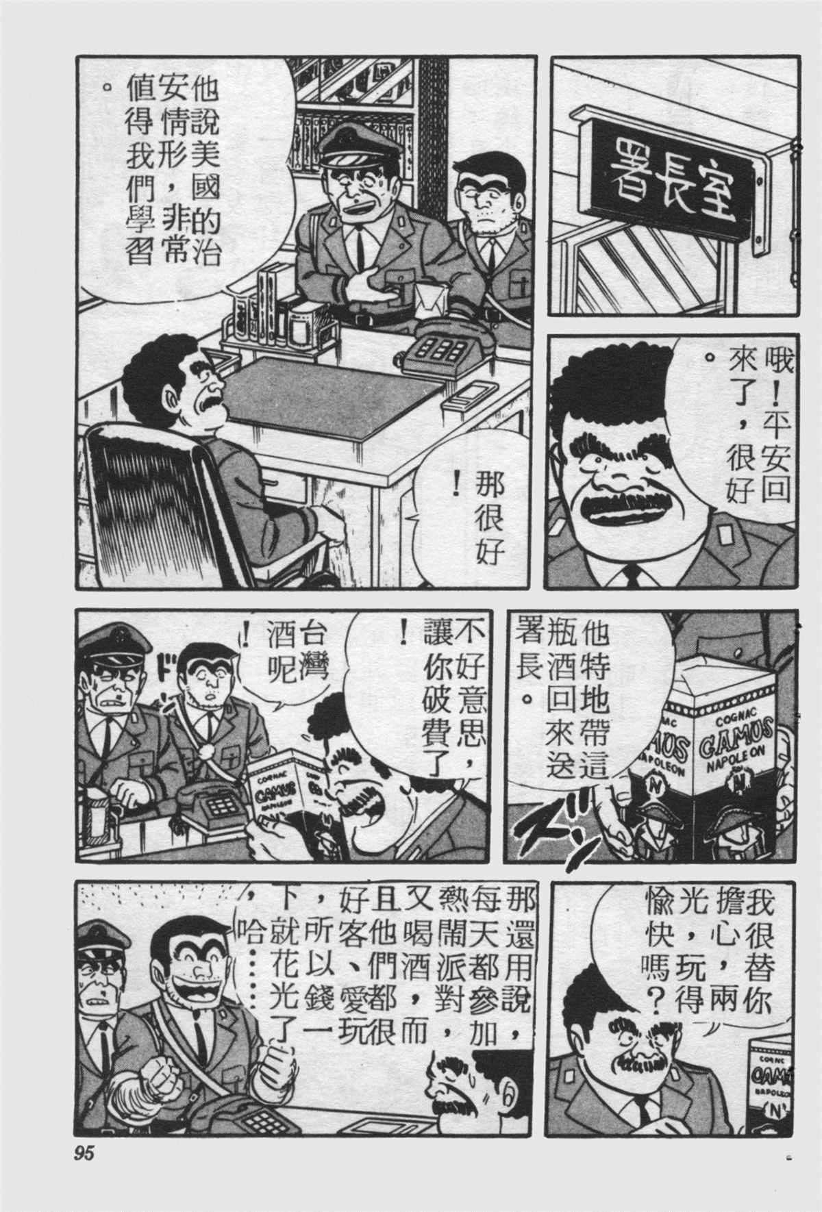 烏龍派出所 - 原版第25卷(2/4) - 8