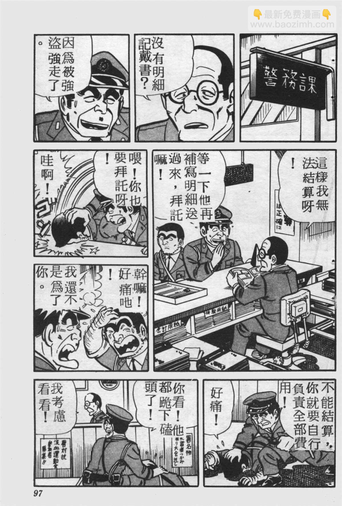 烏龍派出所 - 原版第25卷(2/4) - 2