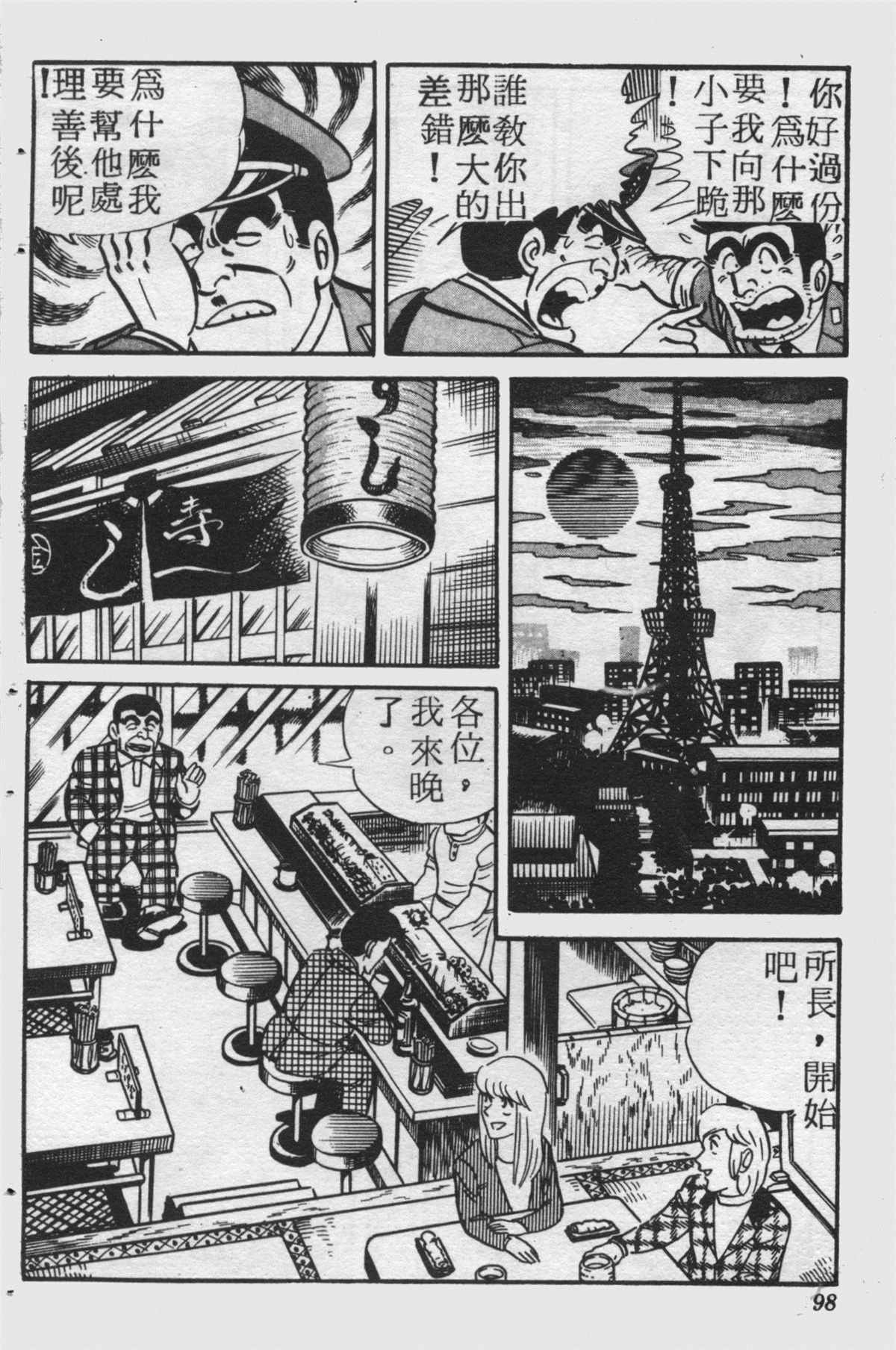 烏龍派出所 - 原版第25卷(2/4) - 3